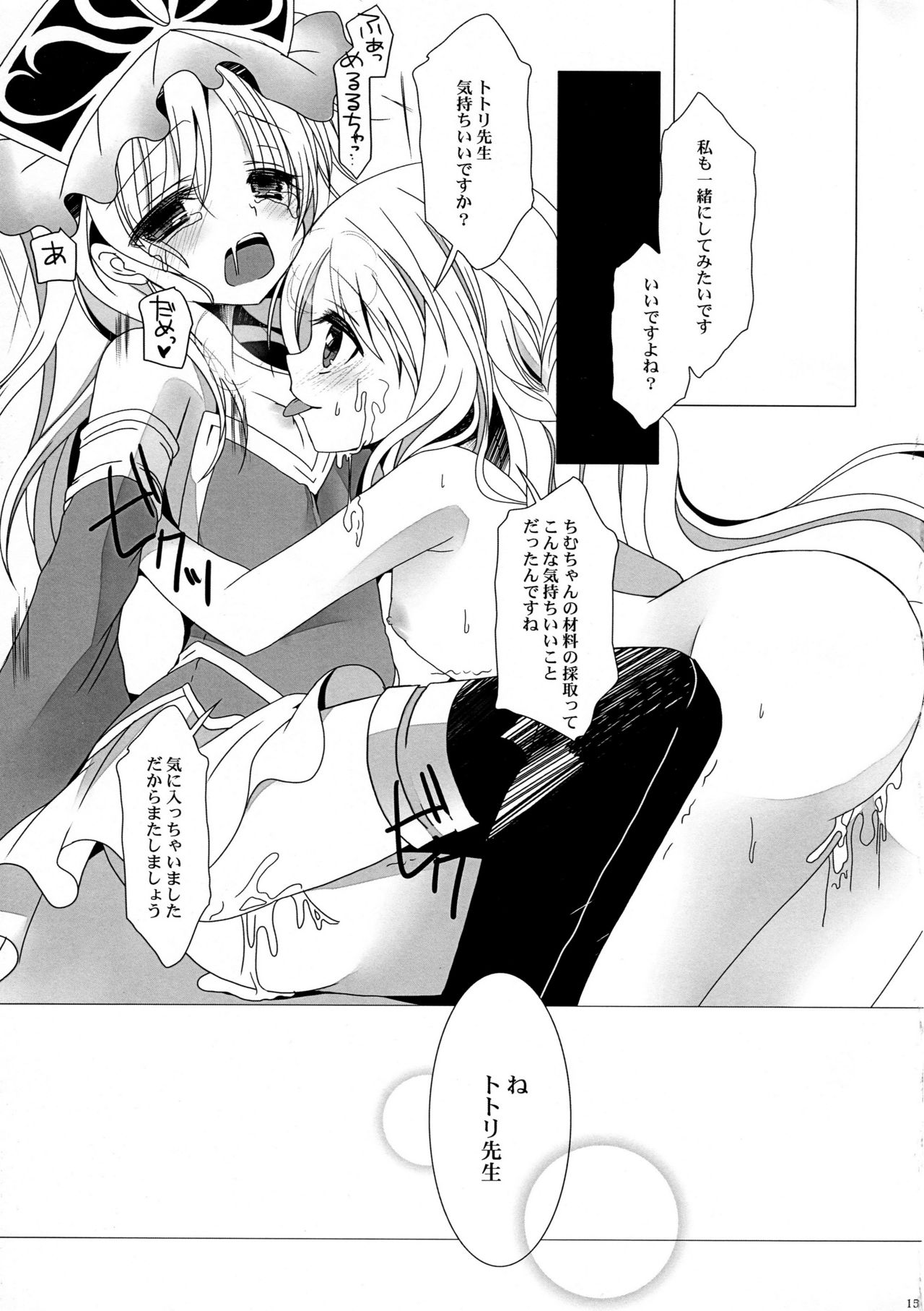 (C81) [Jungiinboshi (Takashina Asahi)] Ryuuseigun IV (Various) page 14 full