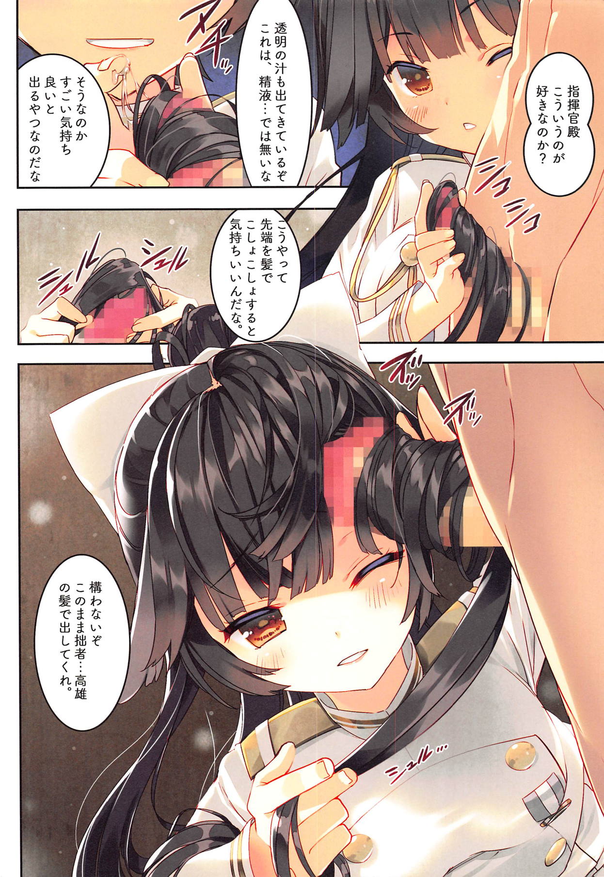 (CT33) [ActiveMover (Arikawa Satoru)] Juujunyoukan Takao Atago Seibi Kiroku - Heavy Cruiser Takao Atago Maintenance record (Azur Lane) page 3 full