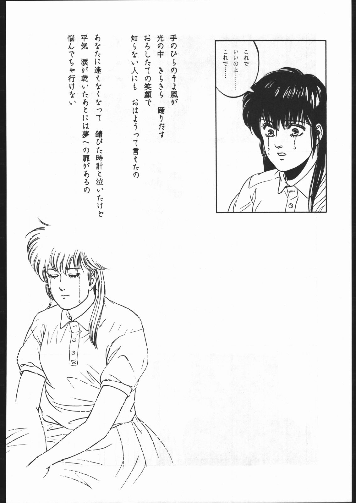 (C41) [ALPS (George Romerow)] Maison Zankoku (Maison Ikkoku) page 79 full
