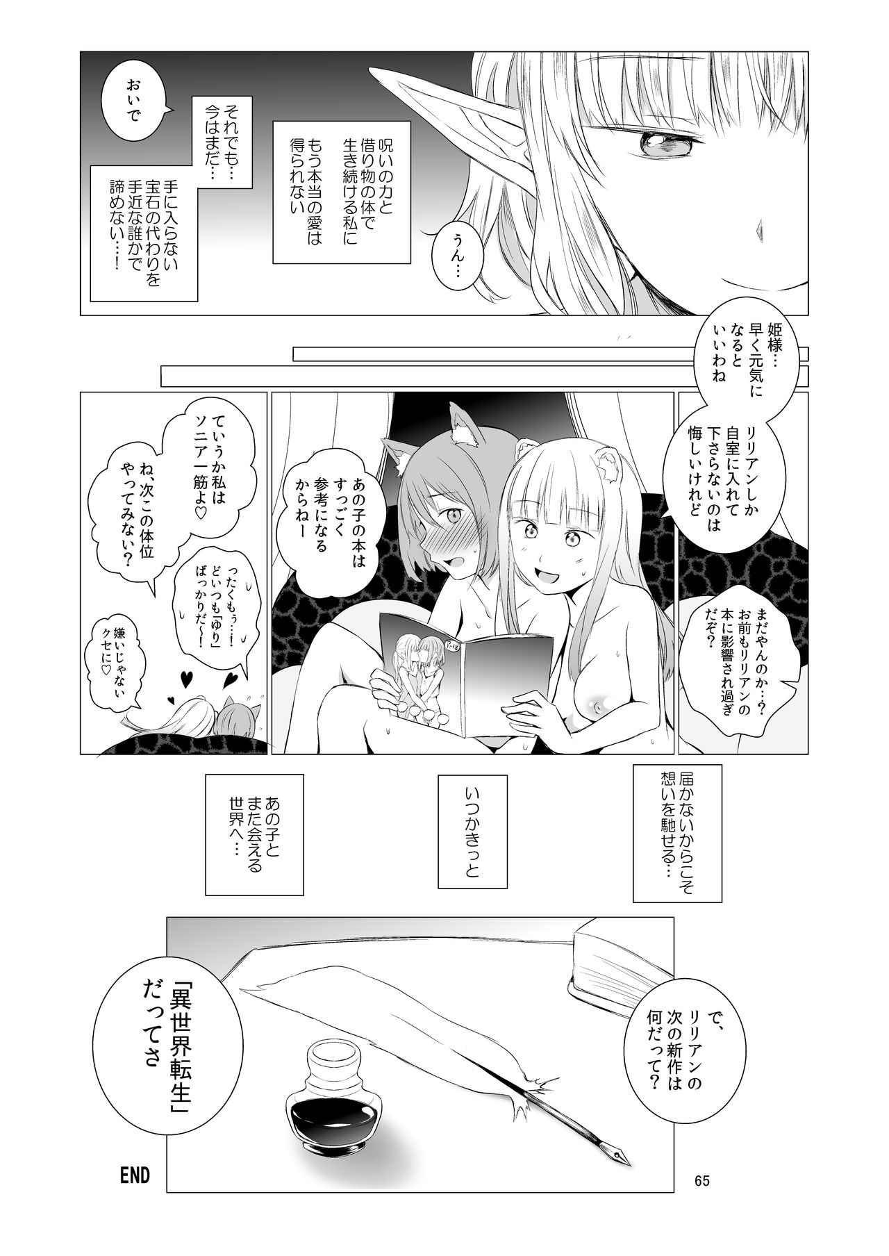 [Harumachi Tsurara (Shichoson)] Yuri Sekai [Digital] page 65 full