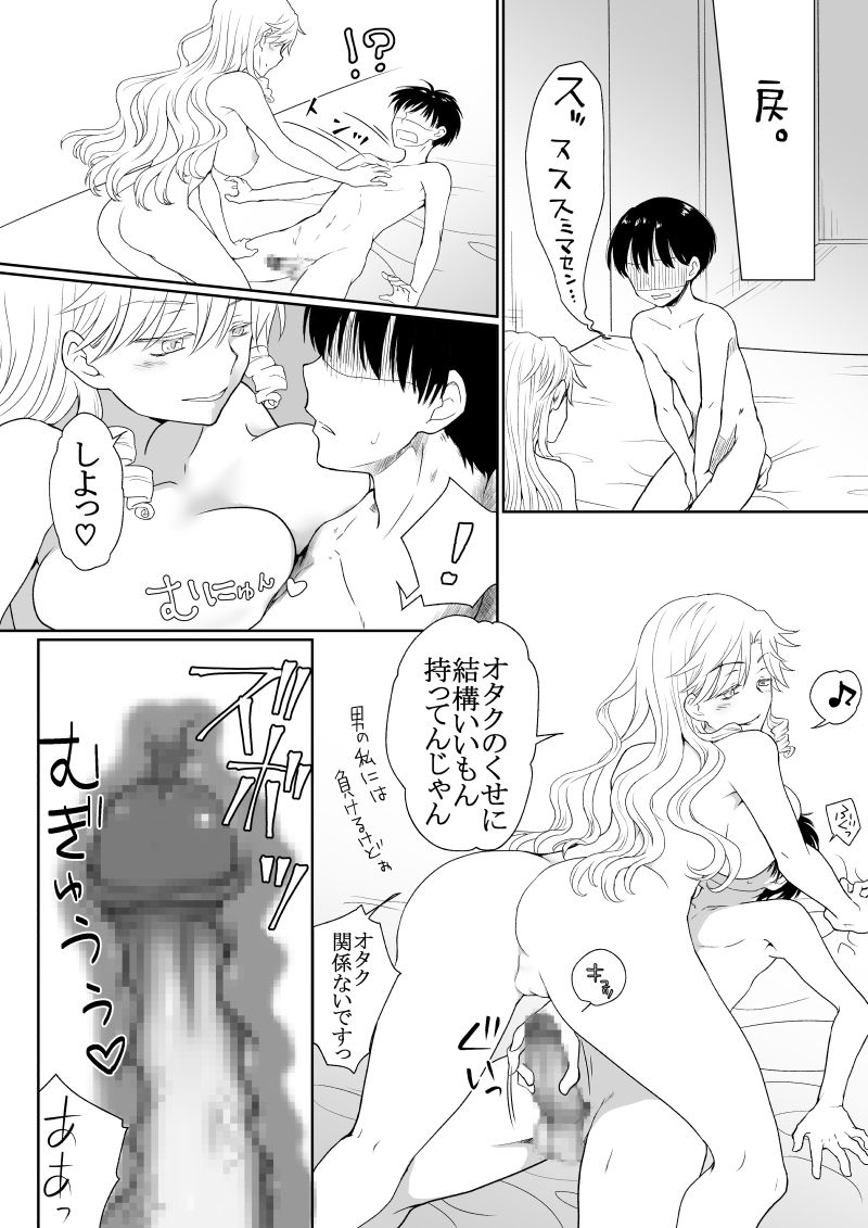 [HB] InCha ga Onna ni Natte Chikan Saretemita page 24 full