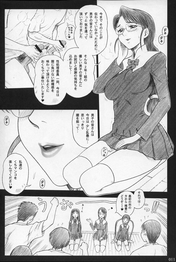 (C68) [Kaiten Sommelier (13.)] 19 Kaiten - Shiritsu Risshin Gakuen Seishori Iin, Request Jikkou Iinkai. page 10 full