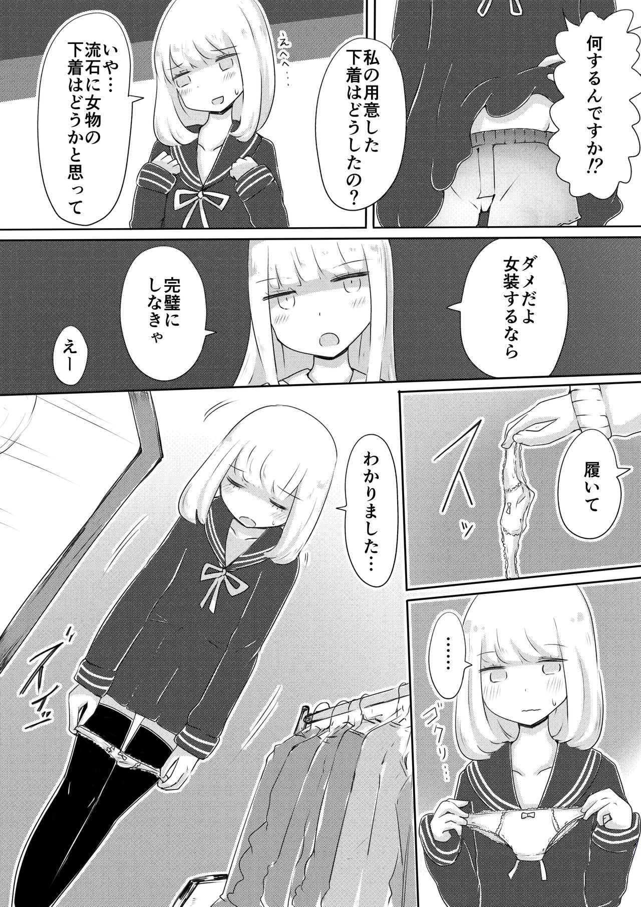 [Murasaki Nyanko Bar (Vae)] Josou Danshi no Tsukurikata page 6 full