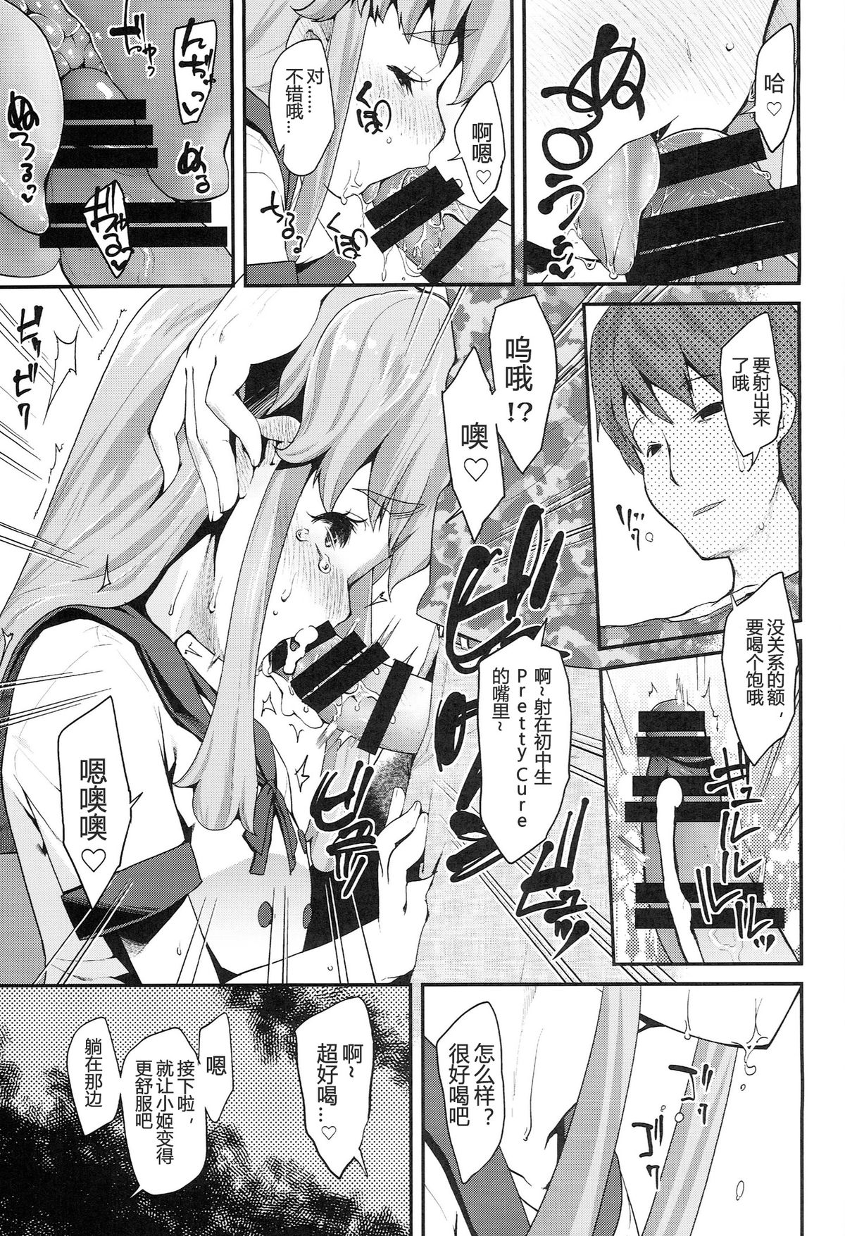 (C86) [Condiment wa Hachibunme (Maeshima Ryou)] Happiness experience (HappinessCharge Precure!) [Chinese] [狼娘汉化] page 21 full