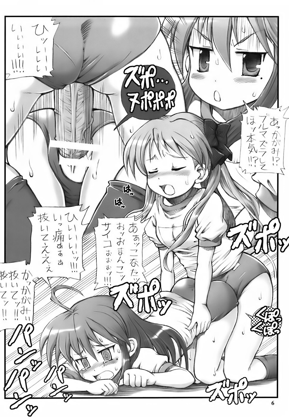 (C72) [Oboro & Tempo Gensui Dou (Tempo Gensui)] Milky Star (Lucky Star) page 5 full