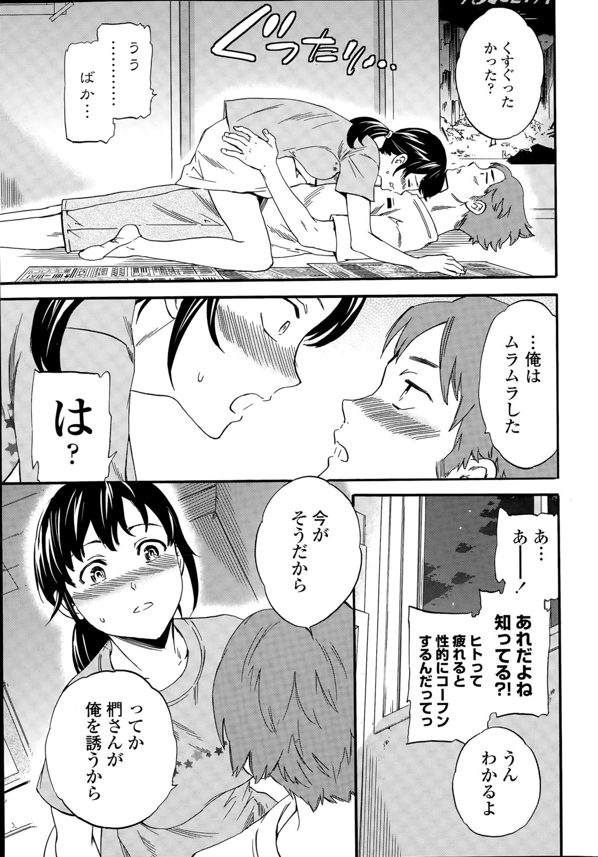 COMIC Penguin Celeb 2015-09 page 21 full