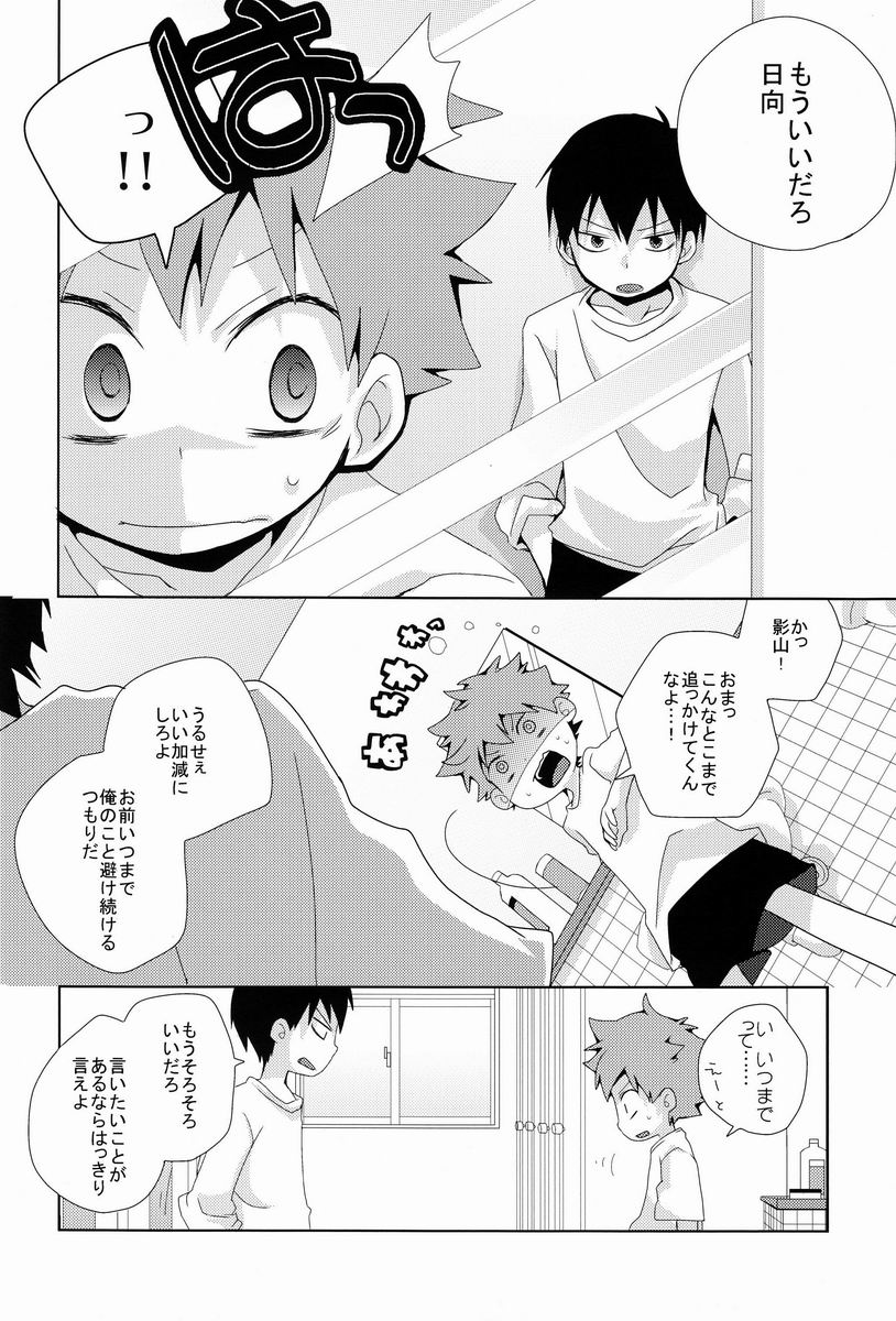 (C83) [Piyoko no Tamago (Ayanario)] Looking!! (Haikyuu!!) page 9 full