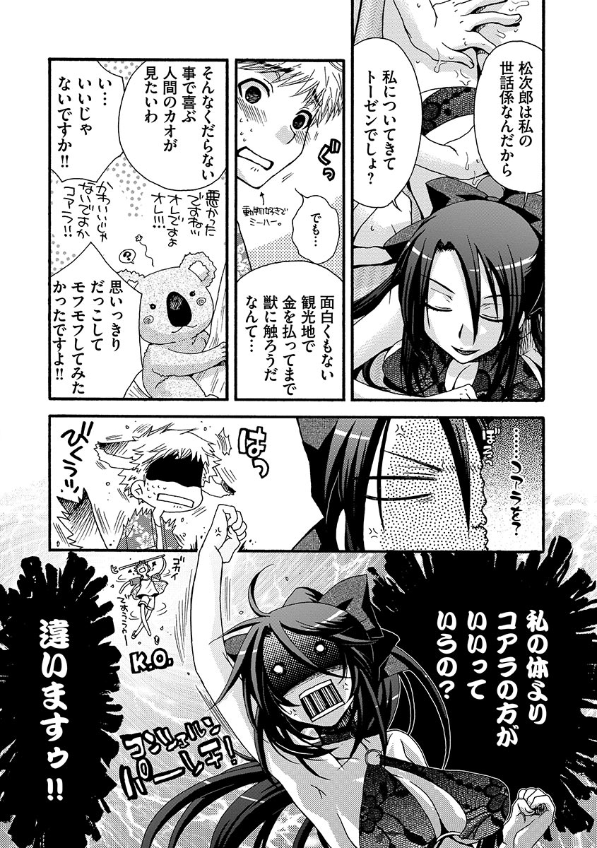 [Oonami Youko] Ojou-sama to Inu [Digital] page 28 full