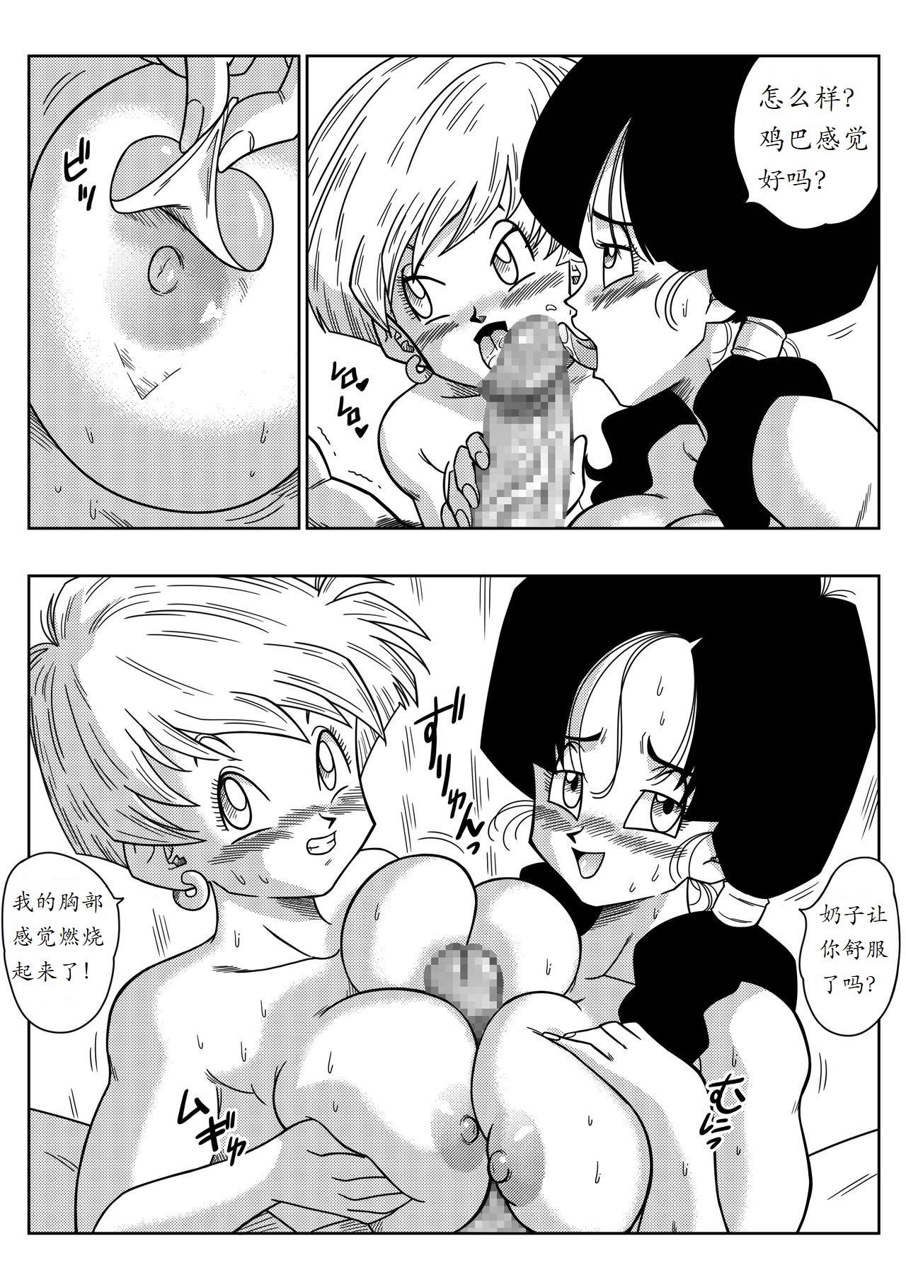 [Yamamoto] LOVE TRIANGLE Z PART 2 - Takusan Ecchi Shichaou! (Dragon Ball Z) [Chinese] [夜中独行汉化] page 8 full