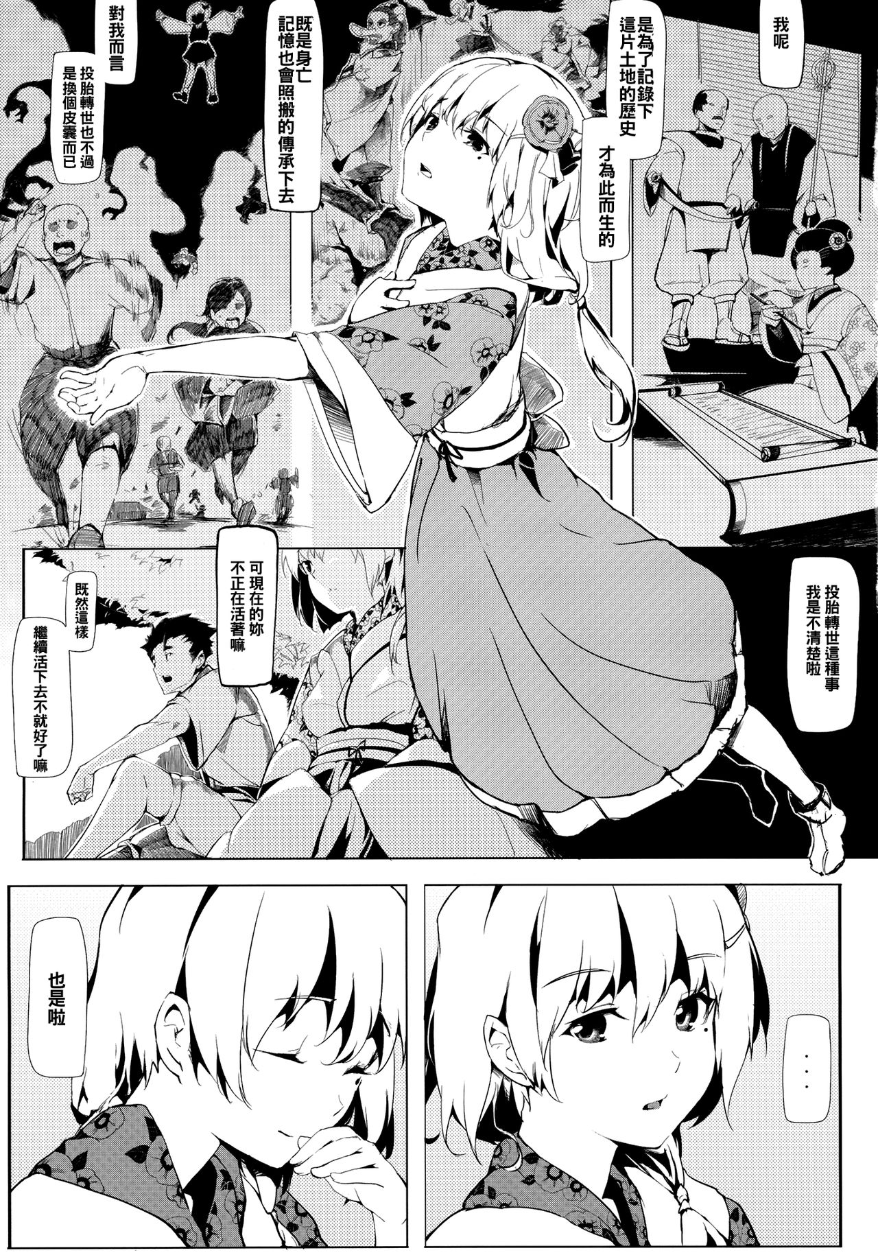 (C83) [Gyokotsu Kouzou (Kapo)] Take no Hana | Bamboo Flowers (Touhou Project) [Chinese] [oo君個人漢化] page 10 full