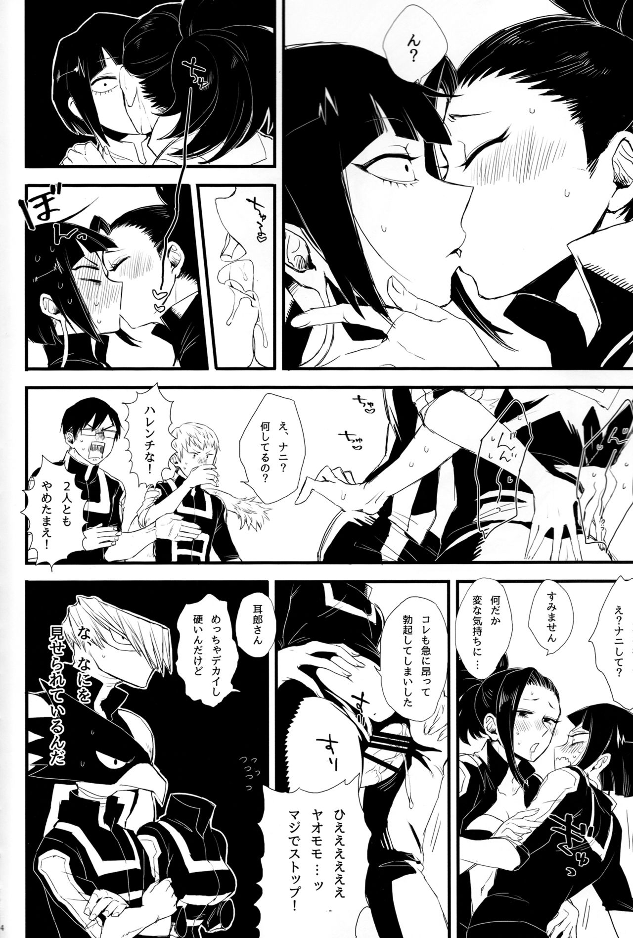 (Douyara Deban no Youda! 16) [Mekao (Den Meka)] Yaomomo Chin Ranbu (Boku no Hero Academia) page 3 full