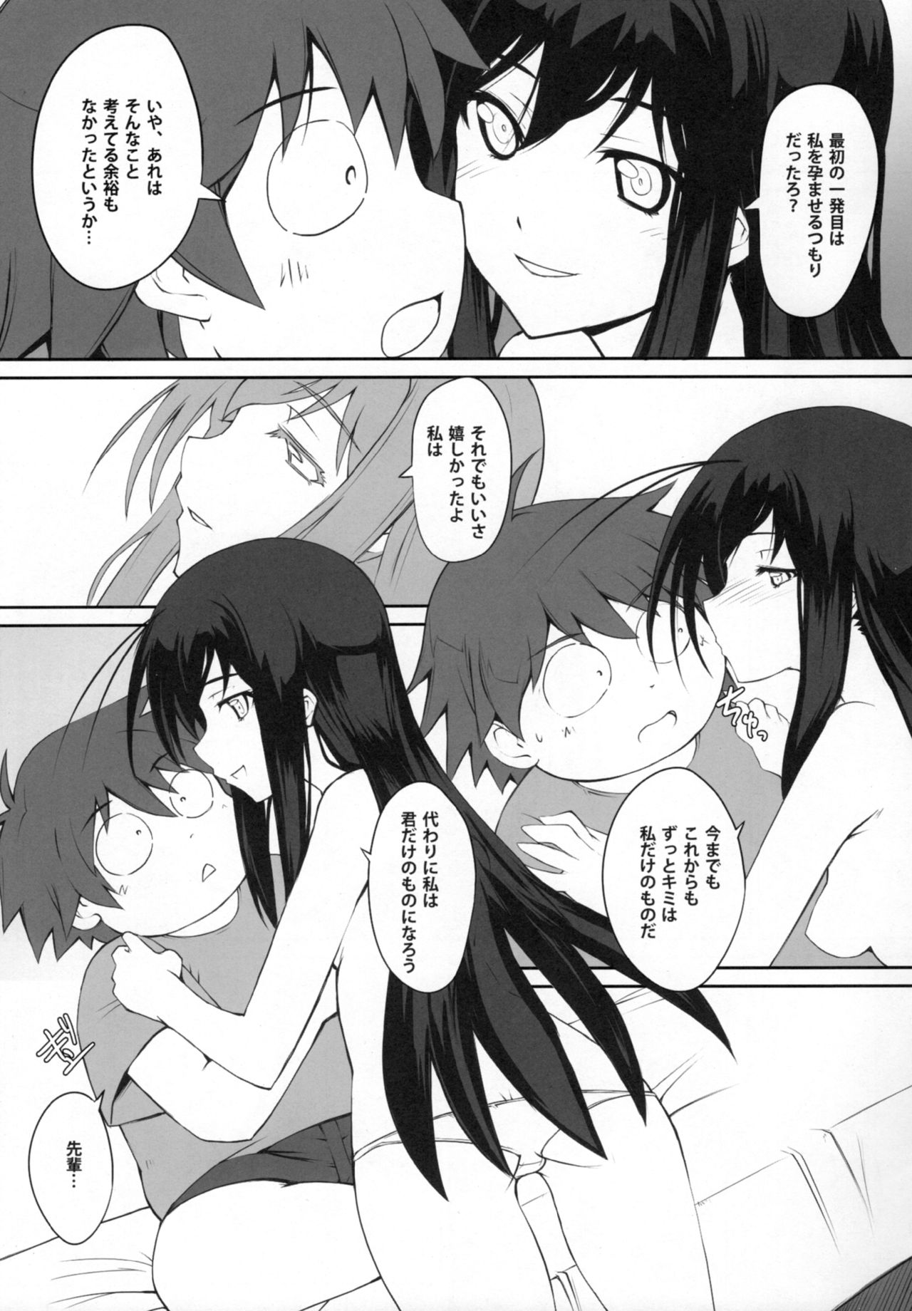 (C82) [R18 (Aoi Shinji)] Icha Love DirectLink (Accel World) page 18 full