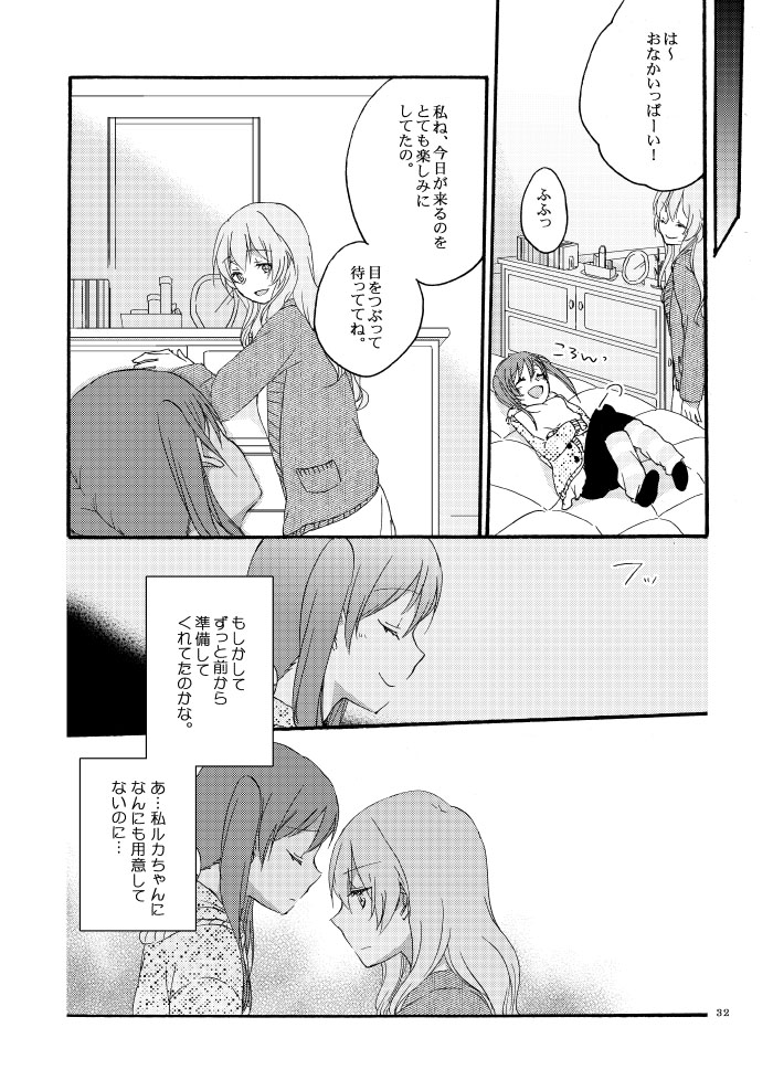 [Niratama (Sekihara)] Doutoku no Hakoniwa (VOCALOID) [Digital] page 30 full