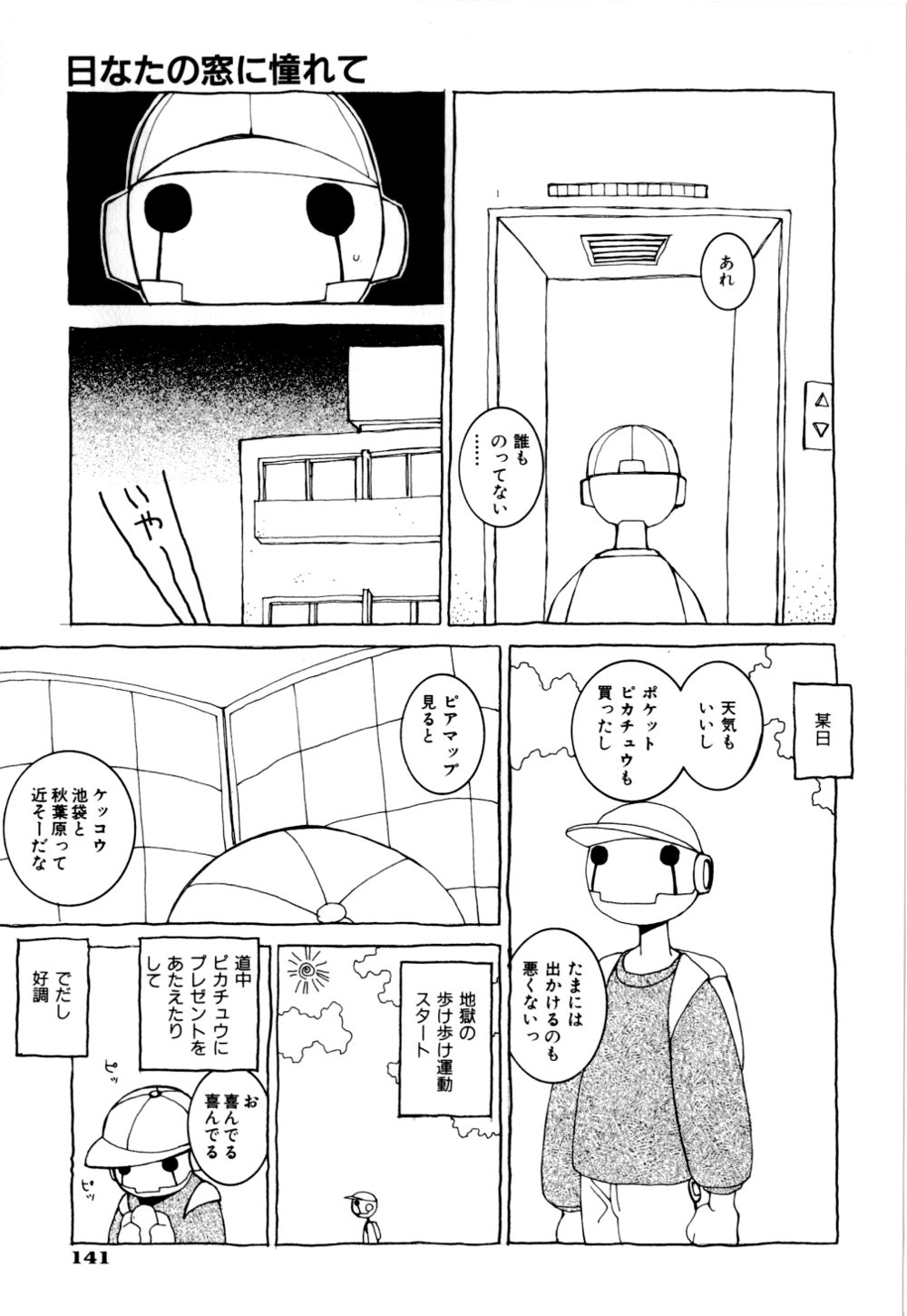 [Dowman Sayman] Kurage page 141 full