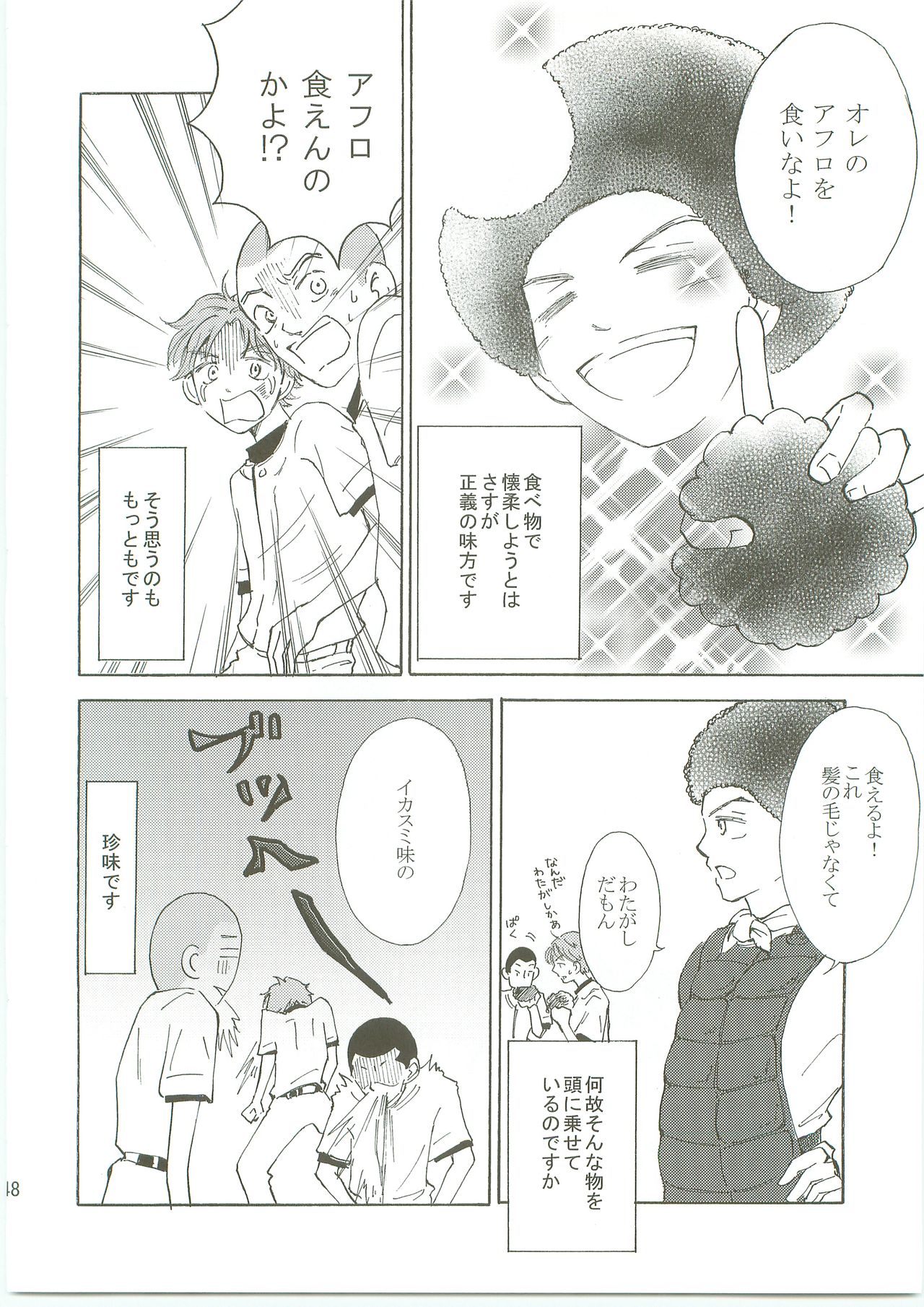 [Sinomozaim (Shinomonta, CoQ10)] Futarino Ailand (Ookiku Furikabutte) page 47 full