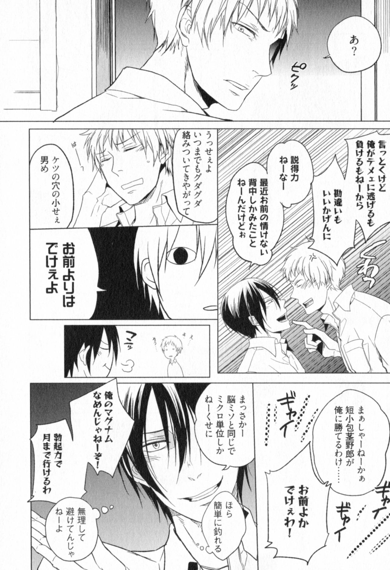 [Satonishi] Ore to Omae no Love Harassments page 22 full