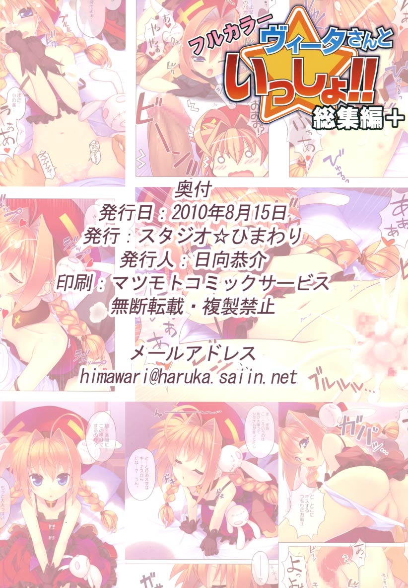 (C78) [Studio Himawari (Himukai Kyousuke)] Vita-san to Issho!! Soushuuhen plus (Mahou Shoujo Lyrical Nanoha) [Chinese] page 36 full
