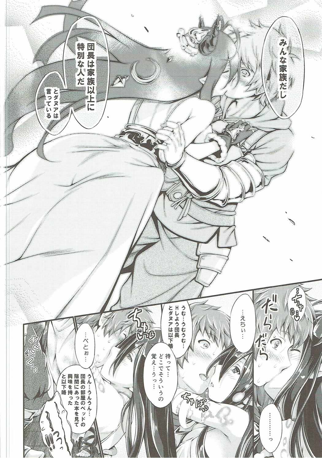 (C90) [Egonokatamari (Kimura Neito)] With You (Granblue Fantasy) page 9 full