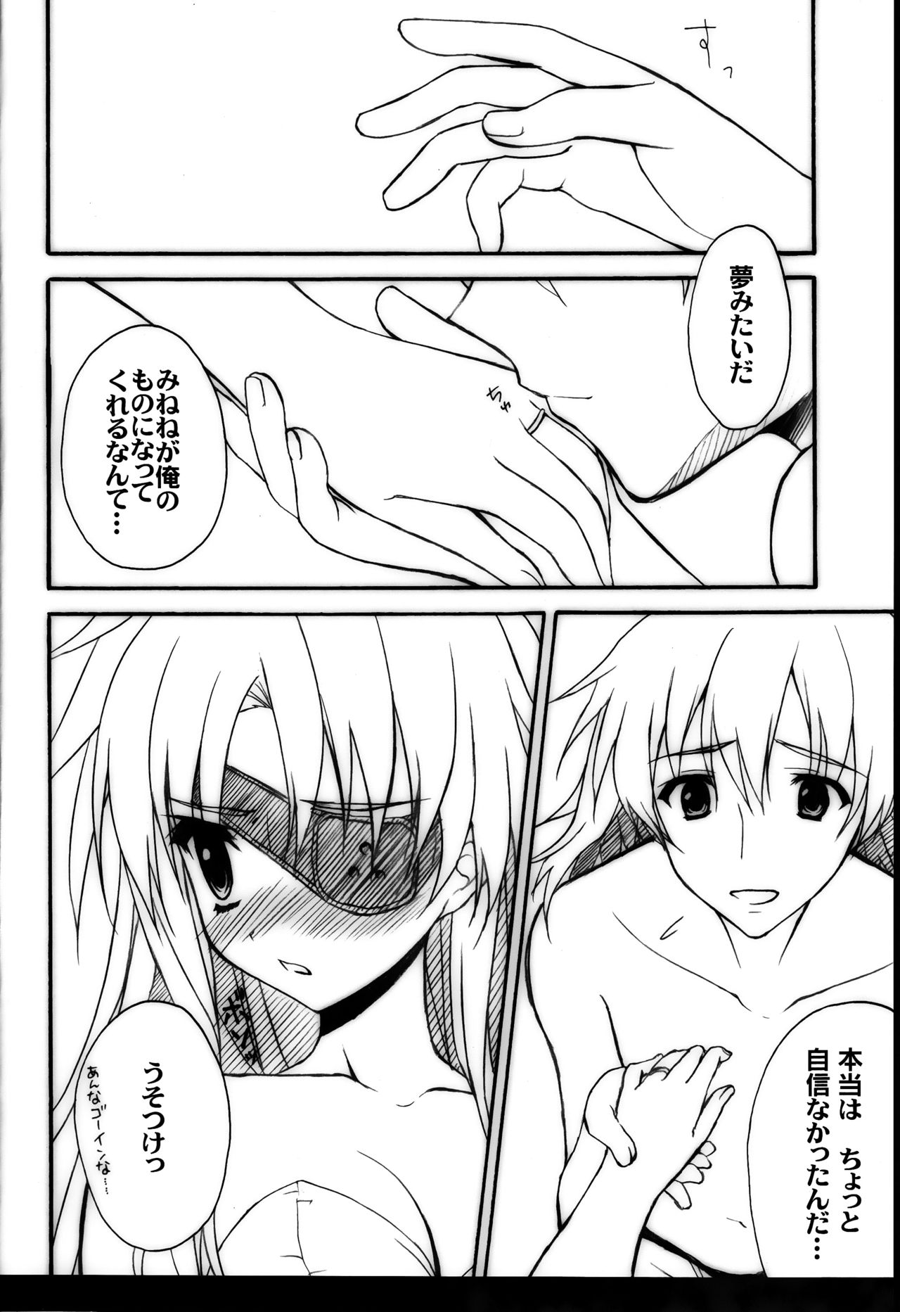 (C81) [SUZUYA (Ryohka)] Minene sama no Niizuma Nikki (Mirai Nikki) page 6 full