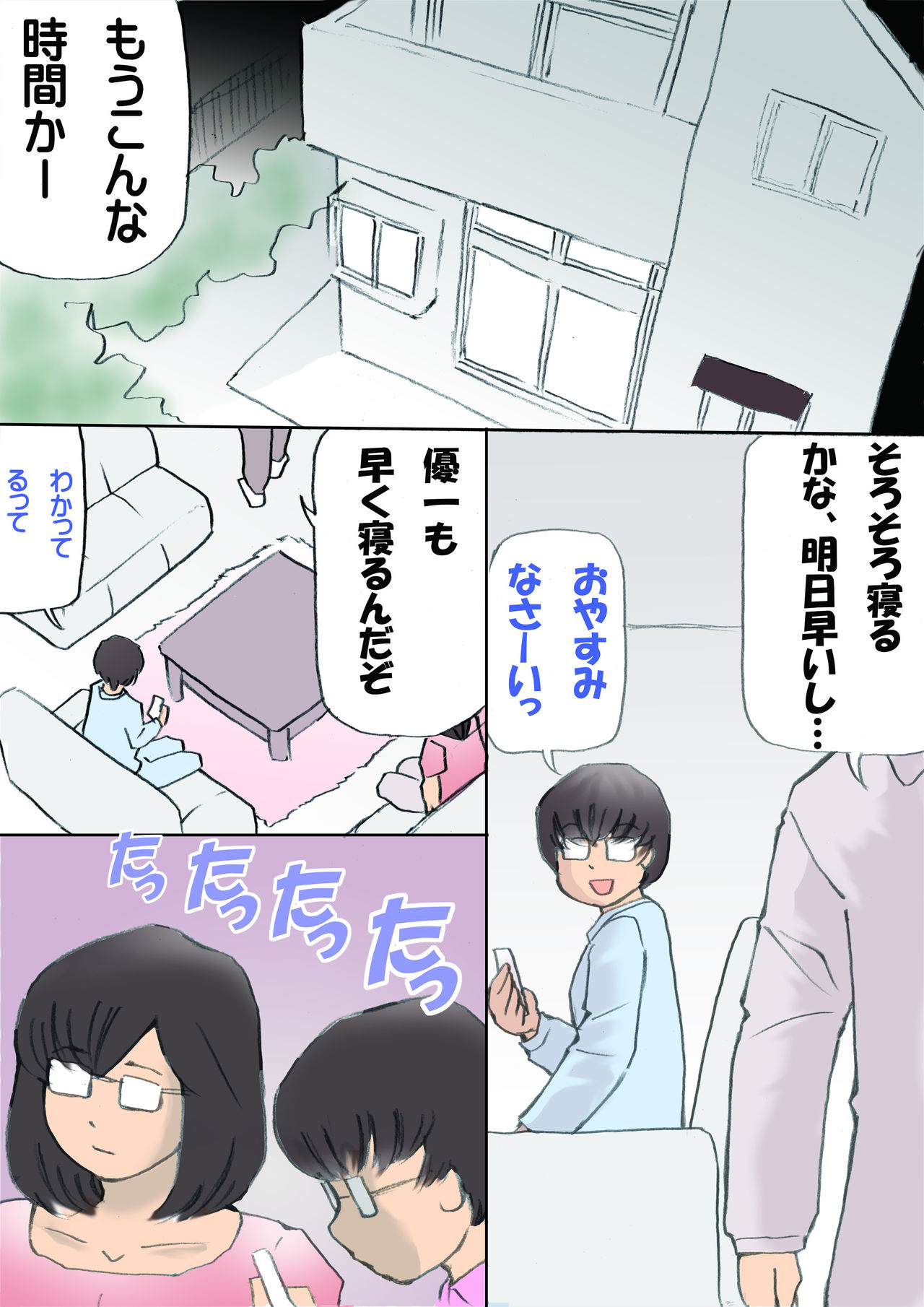 [Shiki Hanana] Mama, Hamedori Sasete yo page 2 full