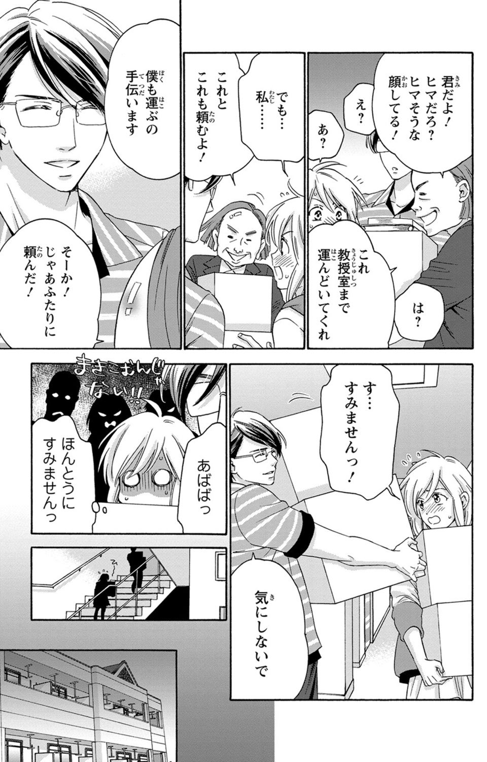 [陽香] 白×黒王子～ことりと野獣の淫らな生活【完全版】 page 52 full