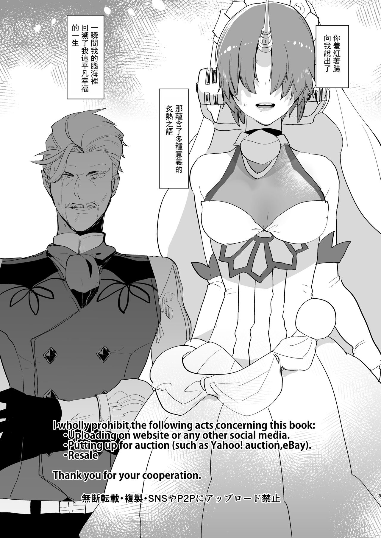 [Aimaitei (Aimaitei Umami)] Futanari ni Natta Kawaii Musume no Tame ni Shinmai Papa wa Nani o Subeki ka? (Fate/Grand Order) [Chinese] [沒有漢化] [Digital] page 4 full