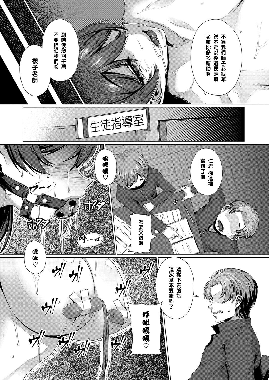 [Mitsuba Minoru] Sakurako Sensei no Tokubetsu Jugyou (COMIC ExE 07) [Chinese] [黑条汉化] [Digital] page 25 full