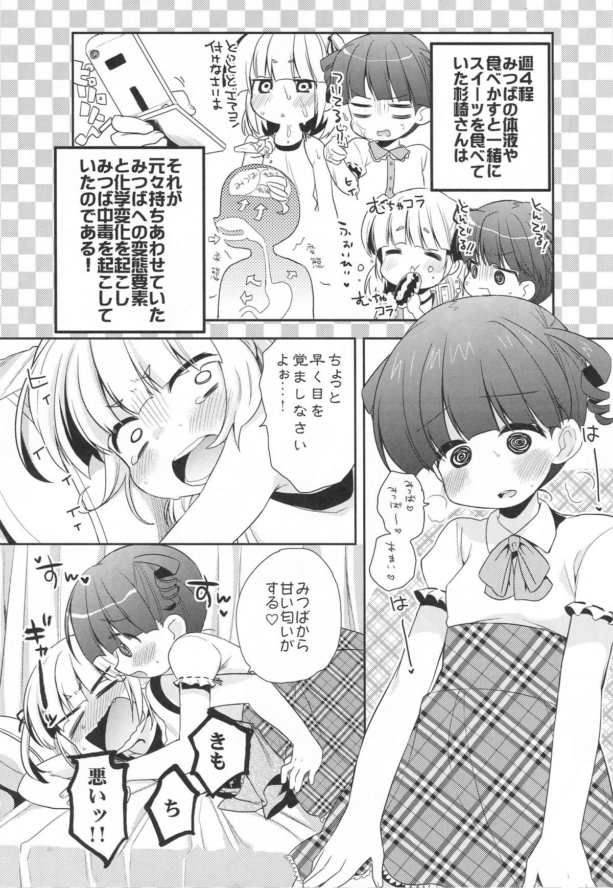 [Hirusuta (Taira Kosaka)] Kamohashi Kei! (Mitsudomoe) [Digital] page 14 full