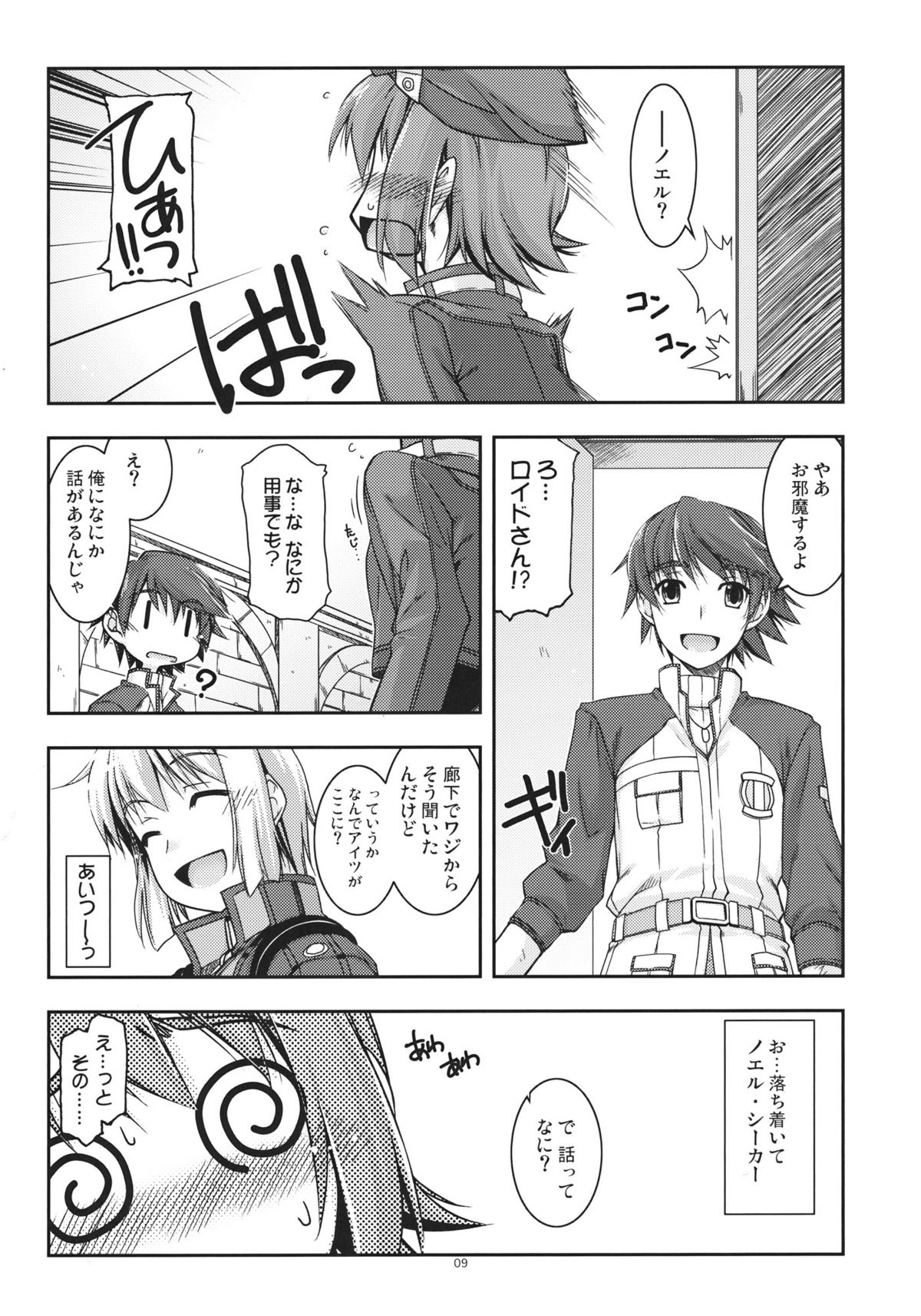 (C81) [ANGYADOW (Shikei)] Noel Ijiri (The Legend of Heroes Ao no Kiseki) page 8 full