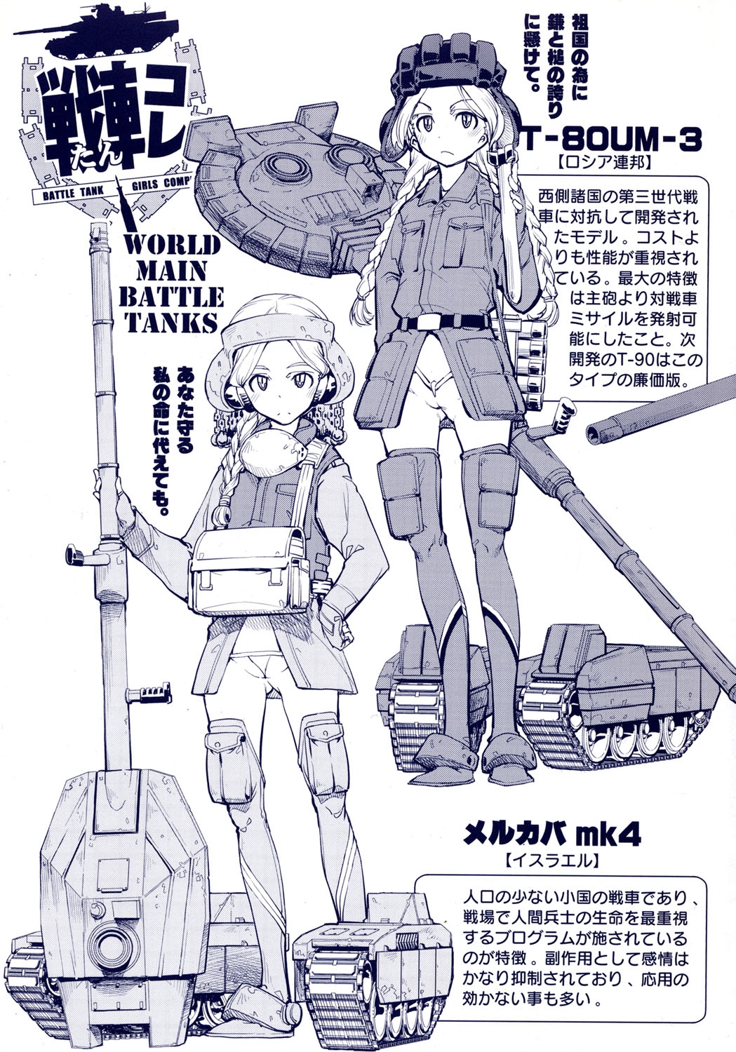 [Suzuki Kyoutarou] Tancolle - Battle Tank Girls Complex page 207 full