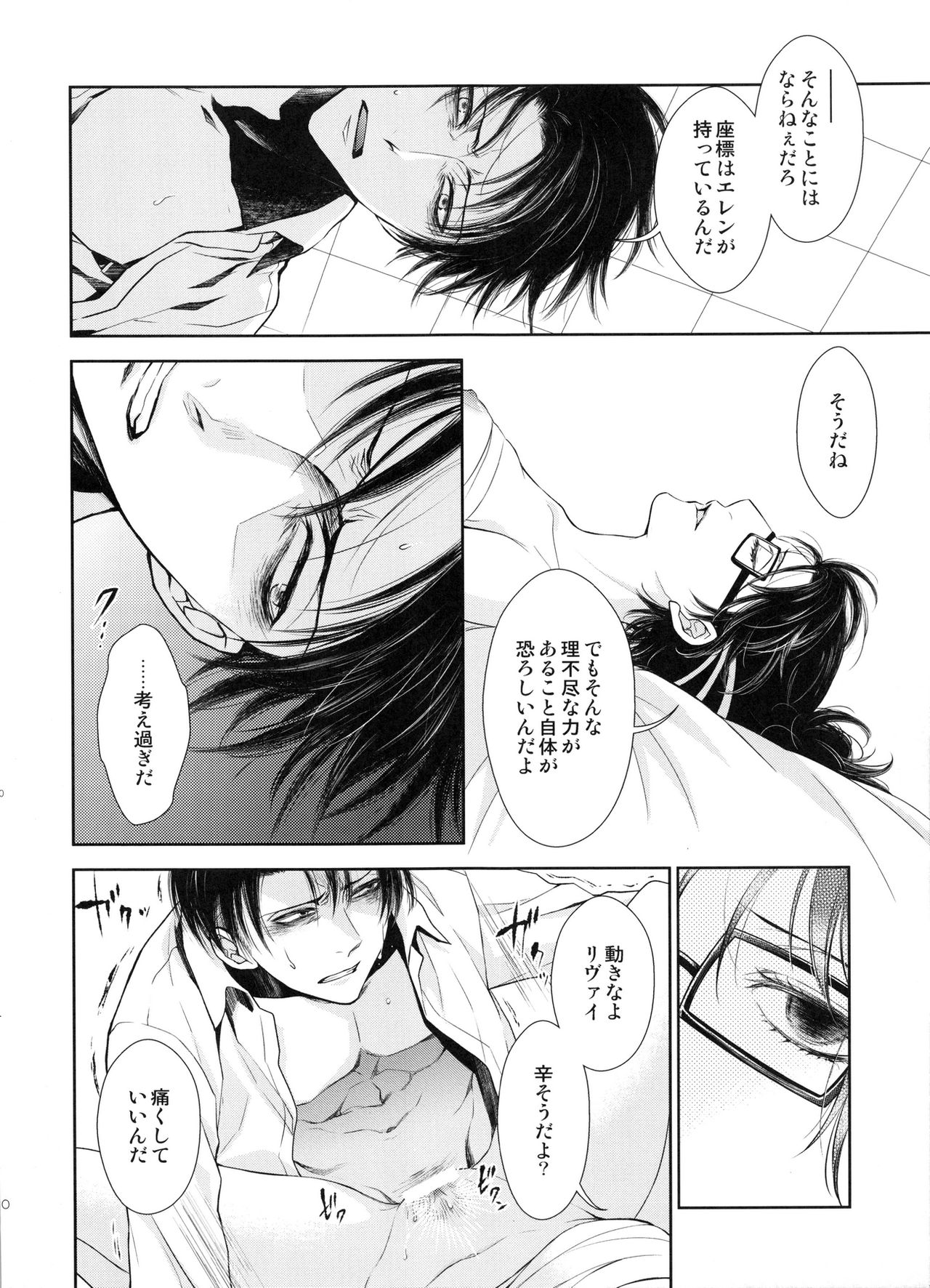 (C88) [RIX (Mamiya)] Meguri Meguri Soshite Mata Hana wa Saku (Shingeki no Kyojin) page 30 full