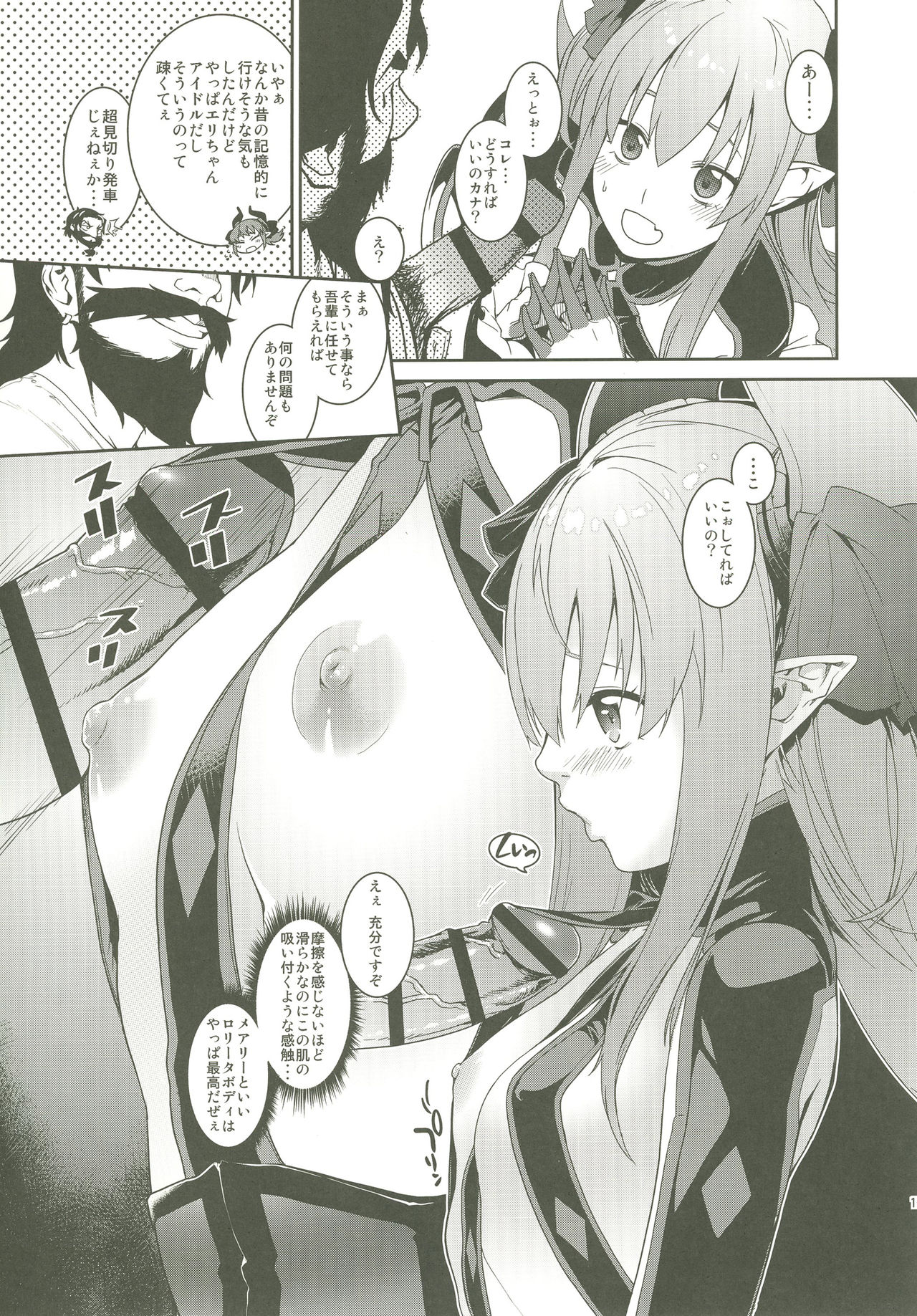 [MARCH (Minakuchi Takashi)] GACHArity (Fate/Grand Order) [Digital] page 12 full