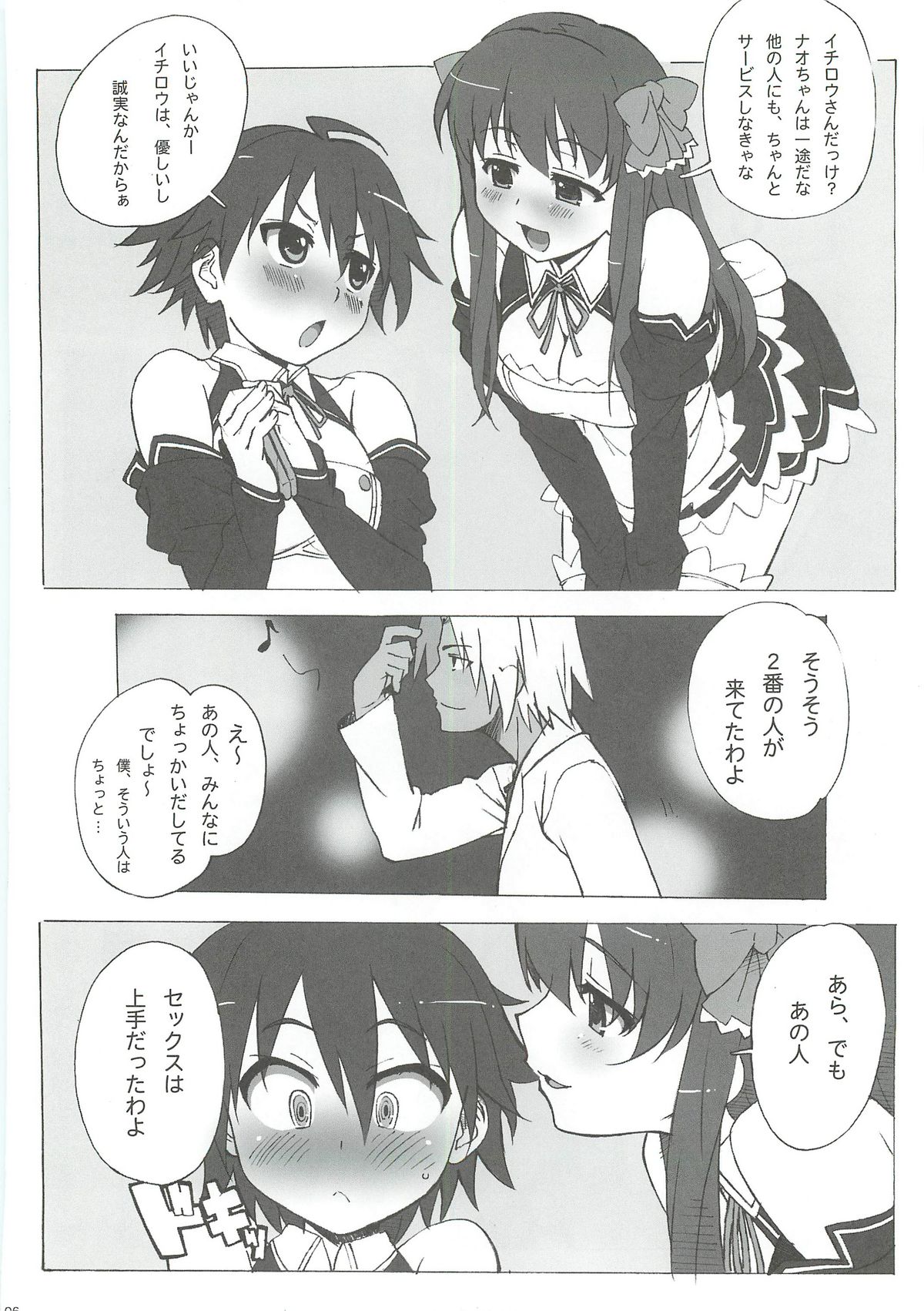 [Makikusu (Makinaru)] DREAM SPLASH (DREAM C CLUB) page 5 full