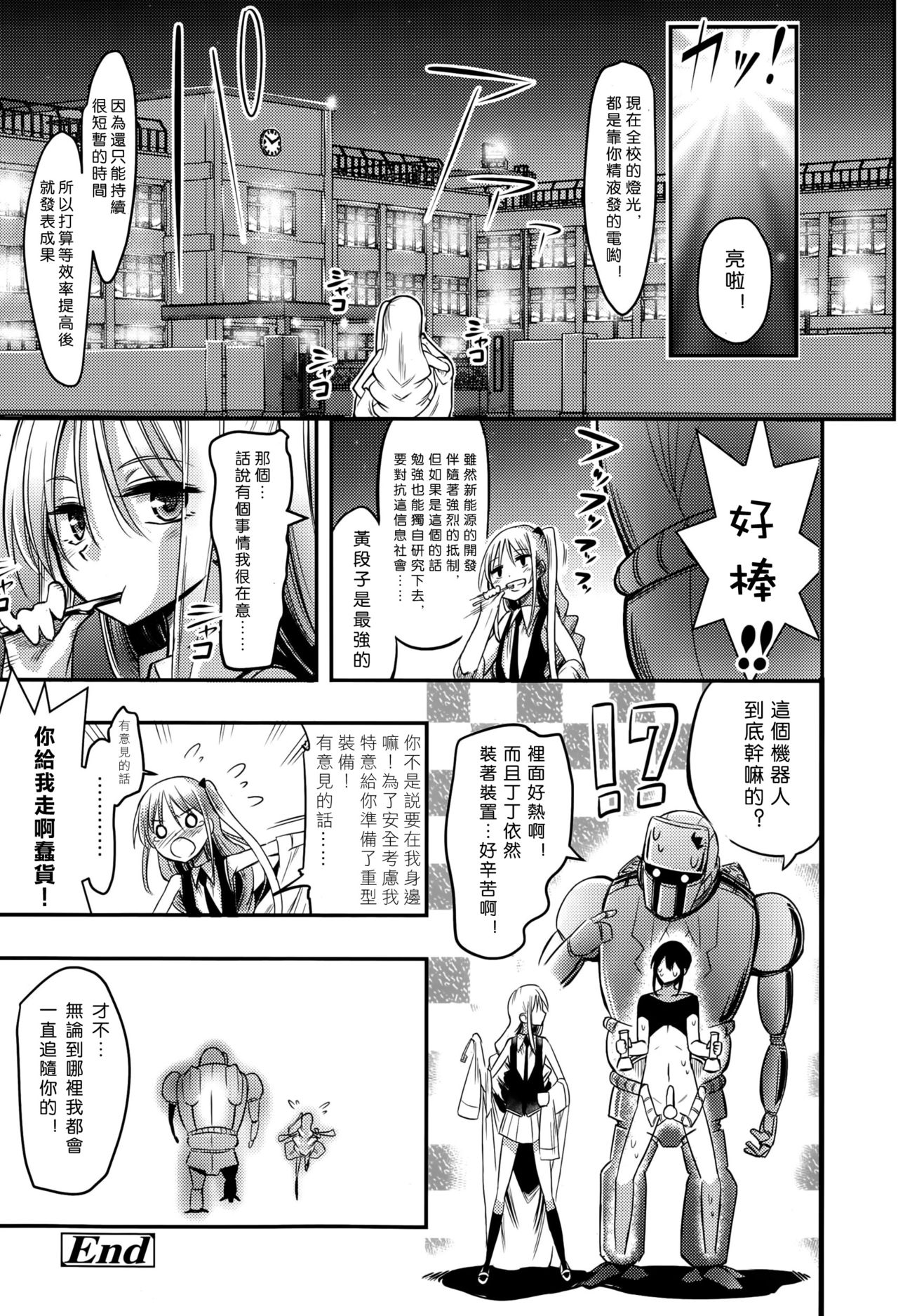 [Akai Mato] Meow... (Girls forM Vol. 10) [Chinese] [沒有漢化] page 21 full