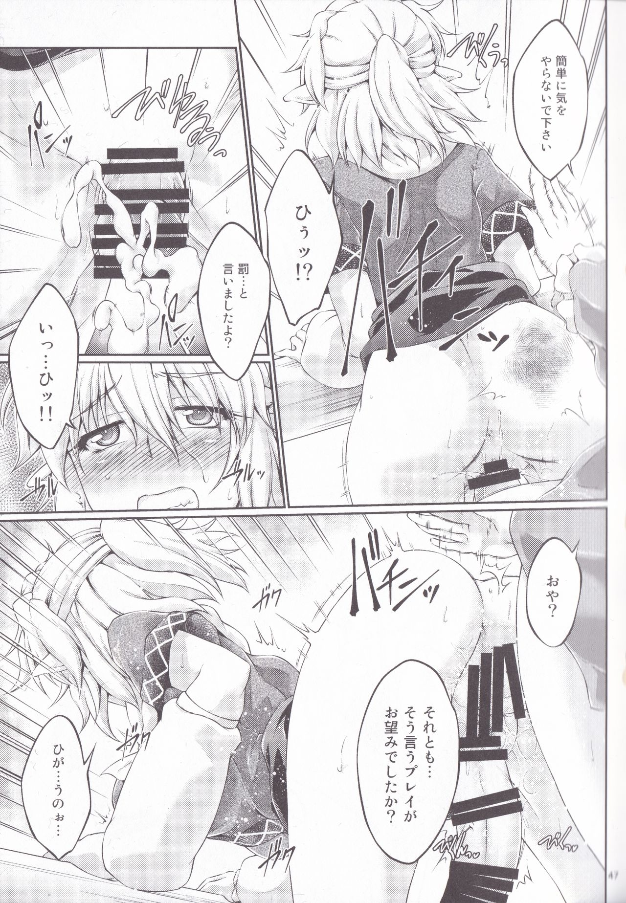 [Kougeki (Ootsuki Wataru)] Hashihime Jougi -Sou- (Touhou Project) [2018-01-09] page 47 full