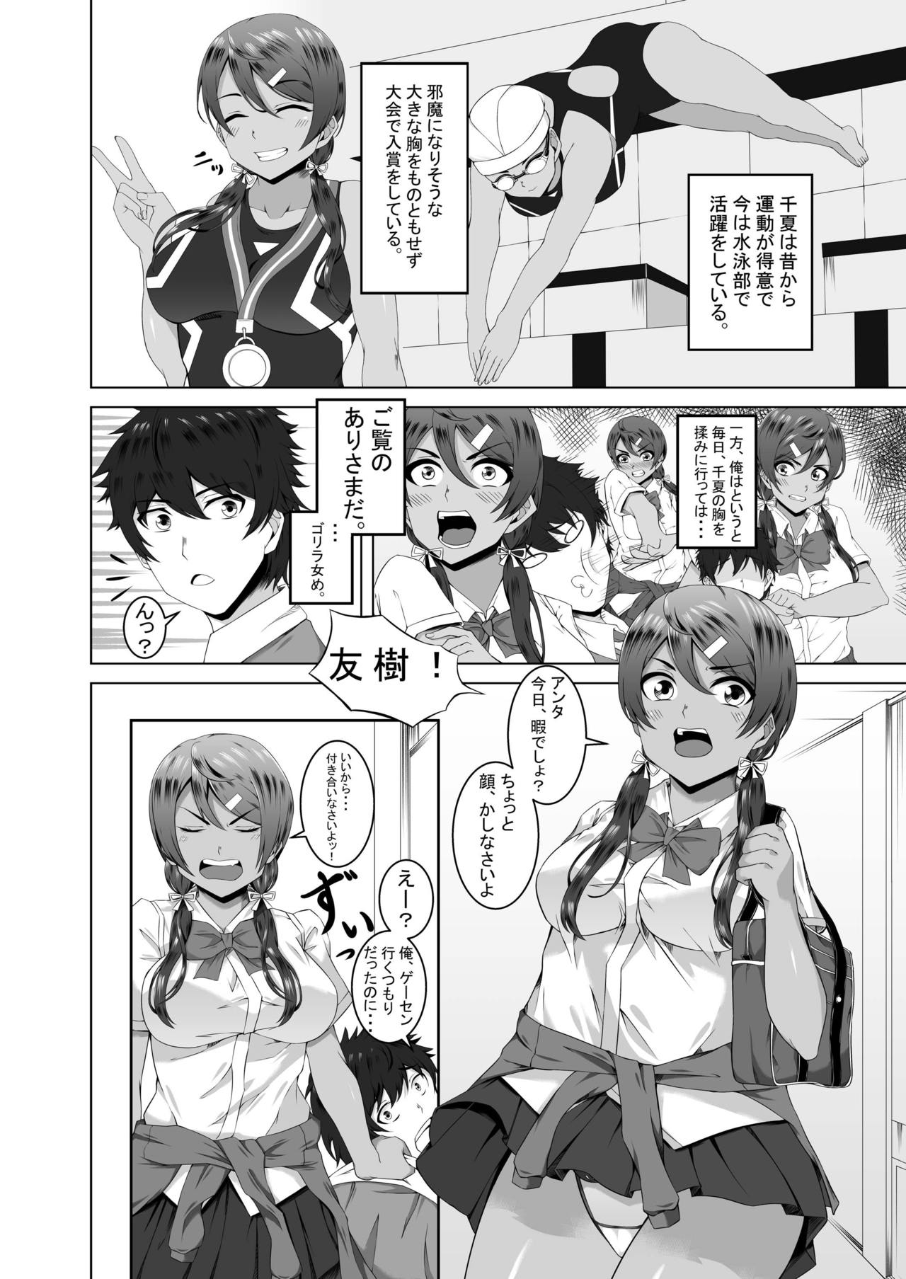 [Urukaze-koubou (Urukaze)] Namahame Osananajimix [Digital] page 4 full