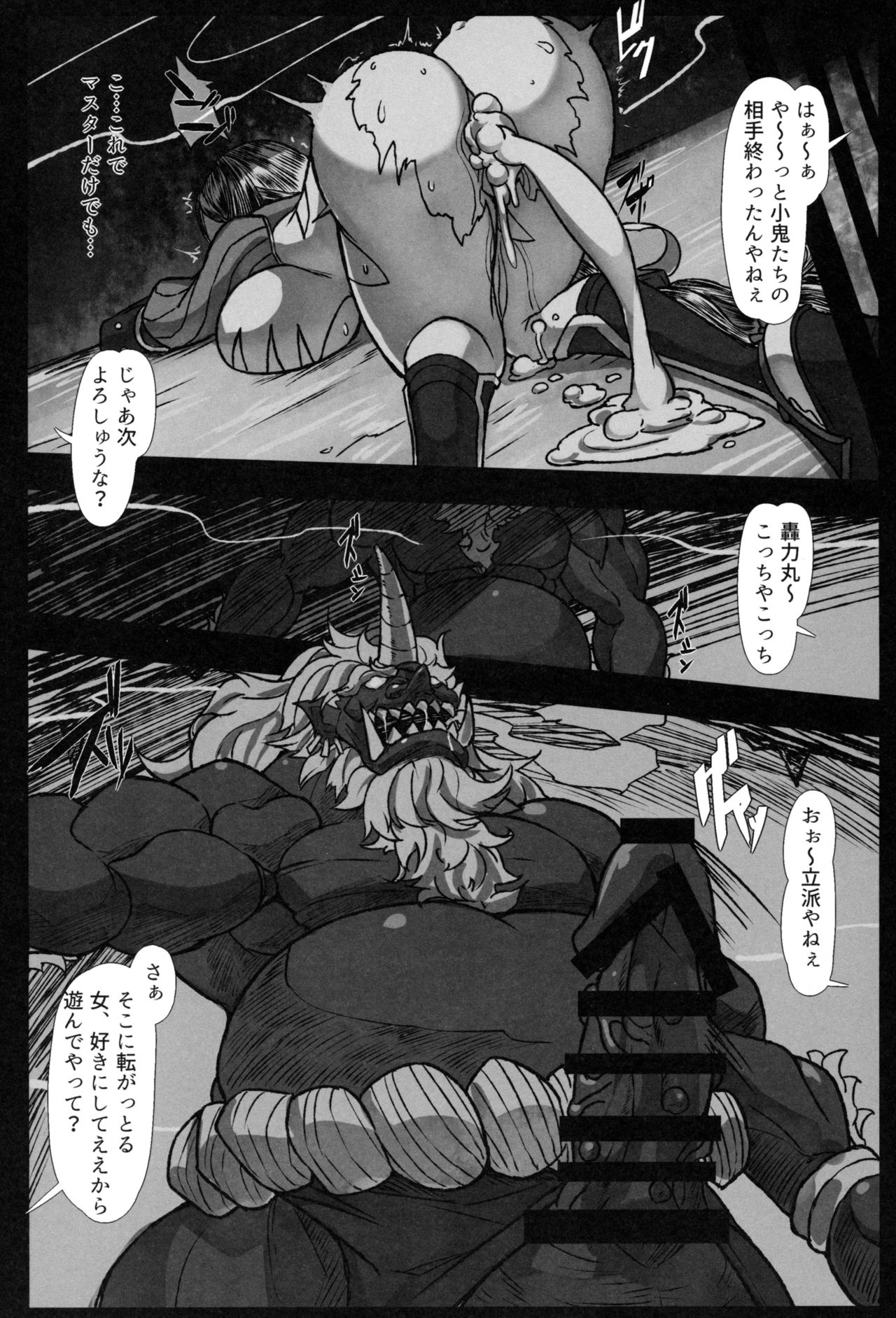 (C97) [Tecoya (℃ero)] Onitaiji (Fate/Grand Order) page 11 full