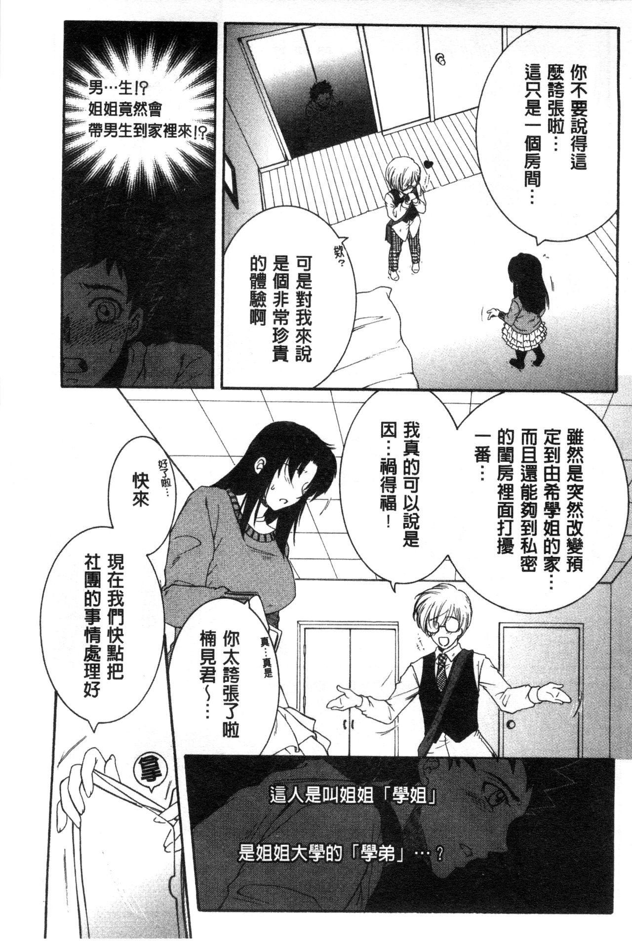 [Yasuhara Tsukasa] Soshite, Ane wa Boku o Erabu [Chinese] page 35 full