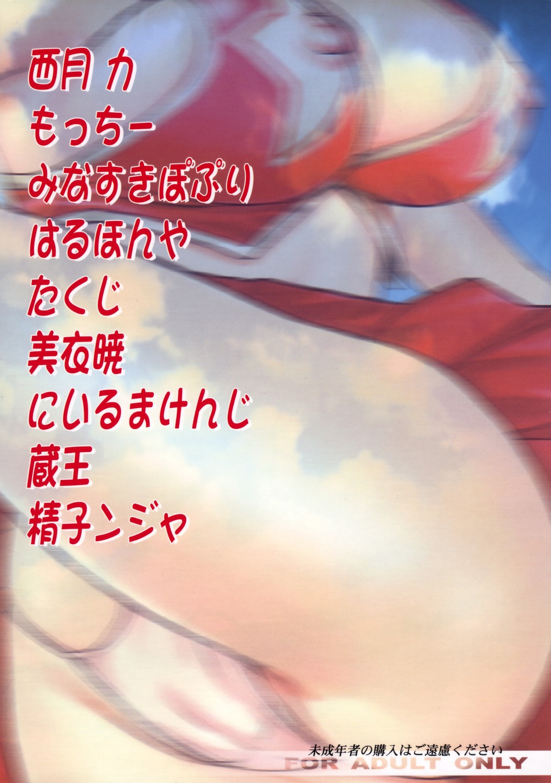 (C74) [MachuPichu Castle (Various)] Kizuna ~Cheerleading Hen~ page 114 full