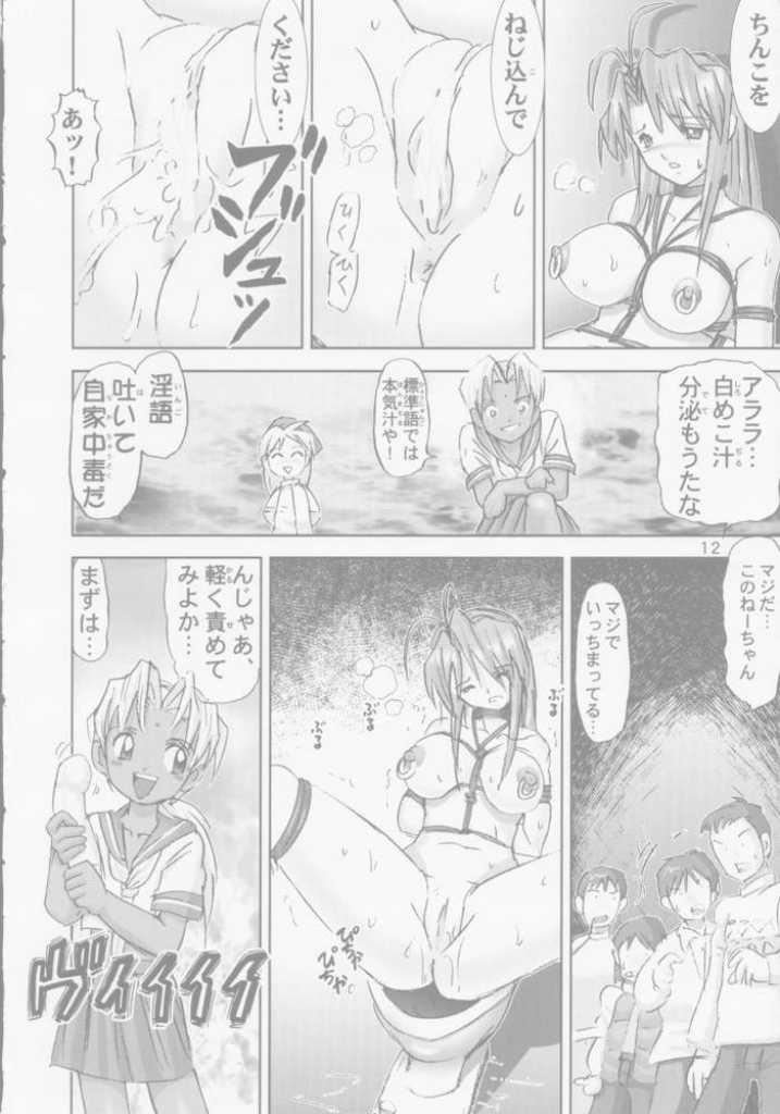 [Haruki Genia] Kitikuna (Love Hina) page 11 full