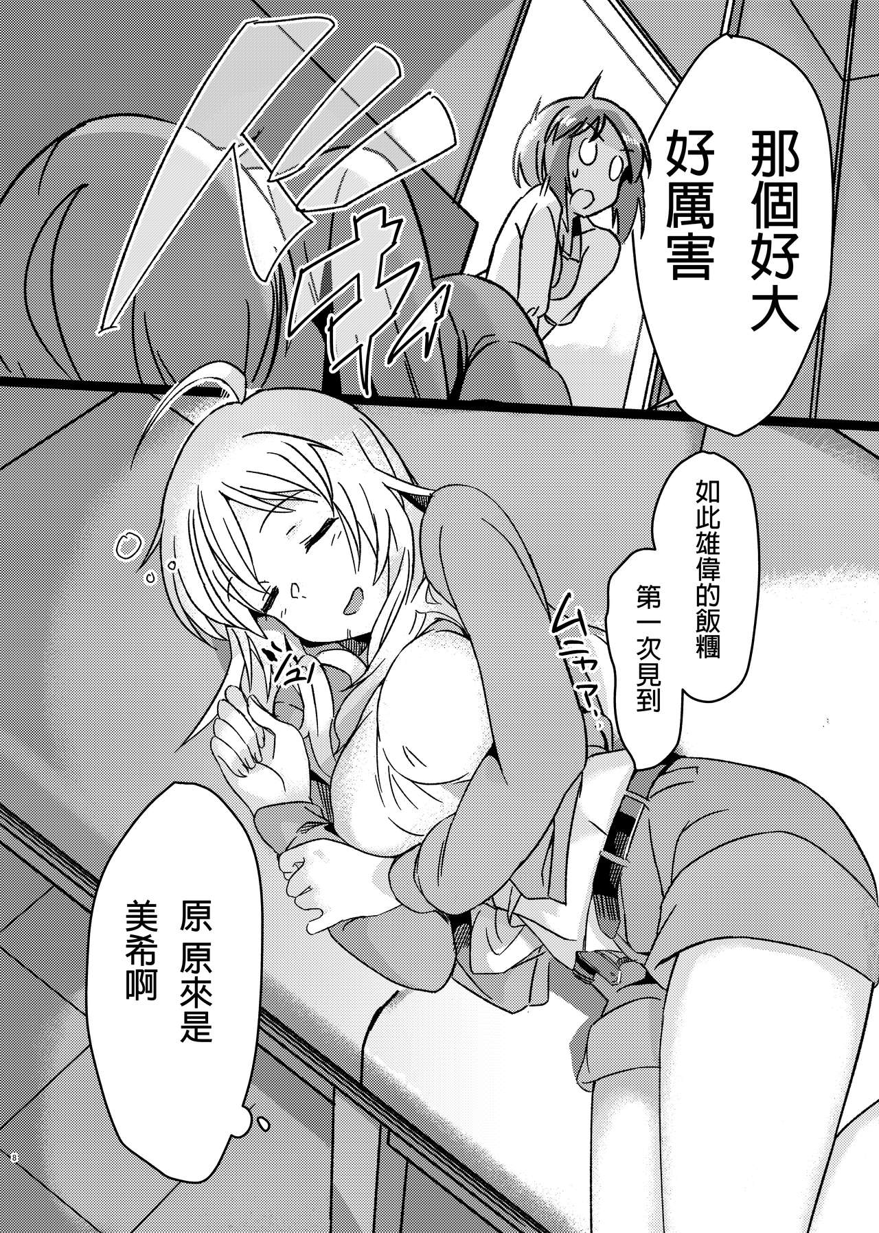 [Suimitsutou Koubou (Momo no Suidousui)] Yuki Chinpo - Futanari Yukiho to Neteta Miki (THE iDOLM@STER) [Chinese] [Digital] page 7 full