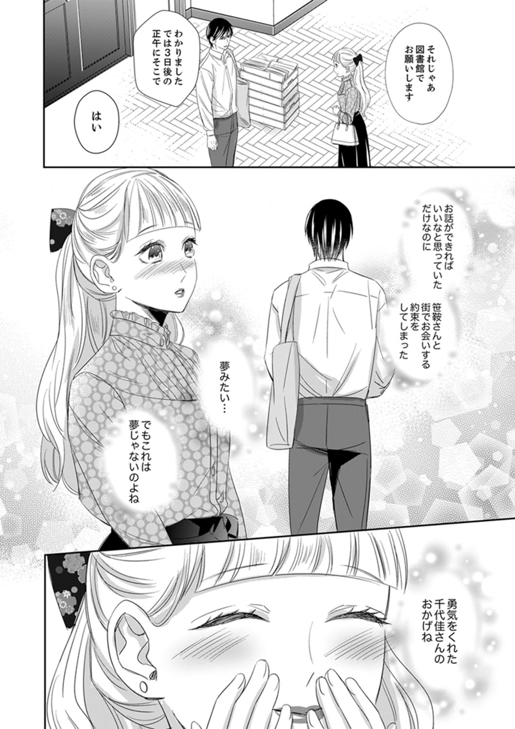 [Chihana Kiha] Do-S Gunjin to Itsuwari no Shoya Airashii Koe de Nake Ch. 18-26 page 78 full