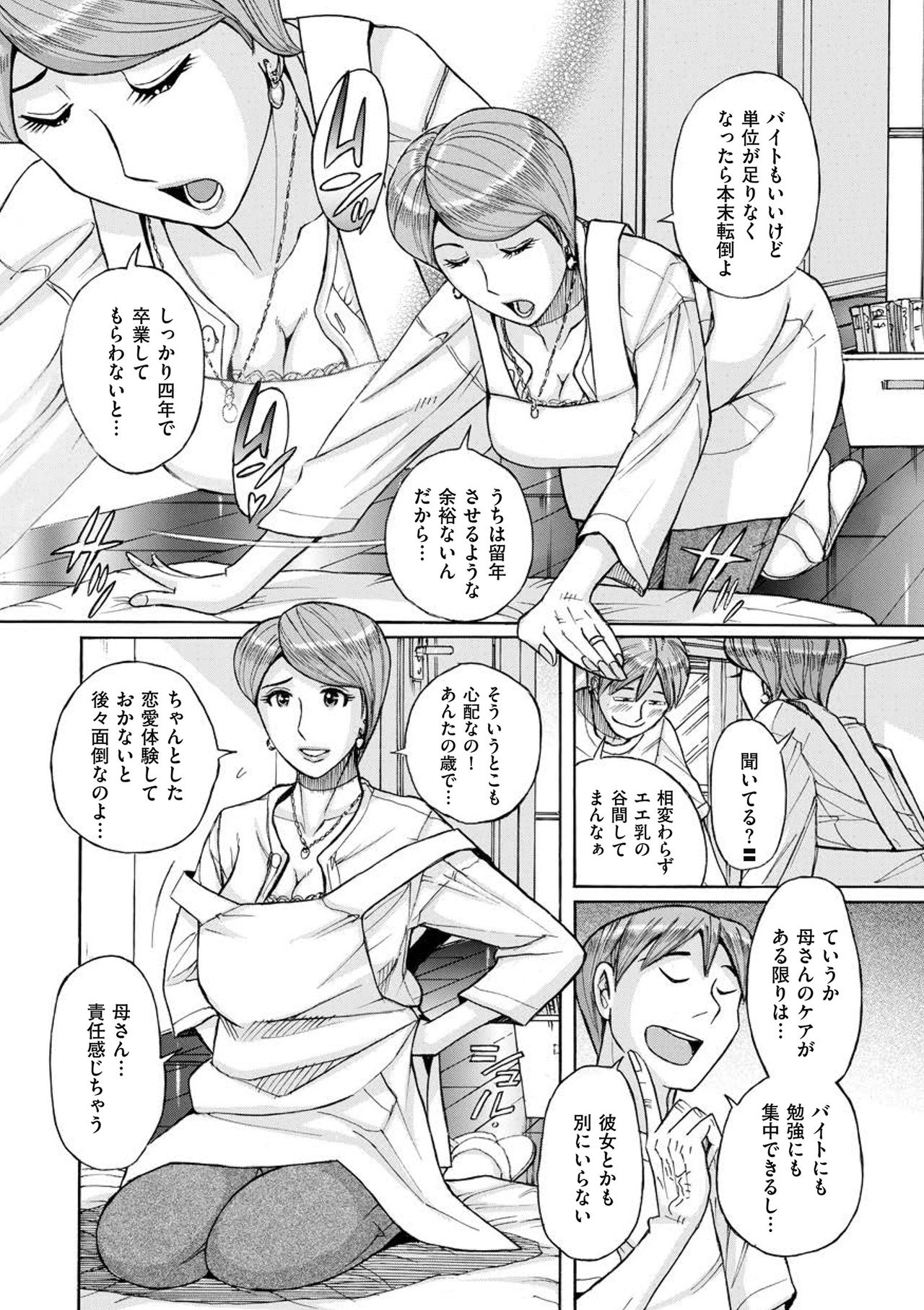[Kojima Miu] Mother's Care Service (comic KURiBERON DUMA 2018-07 Vol. 09) page 6 full