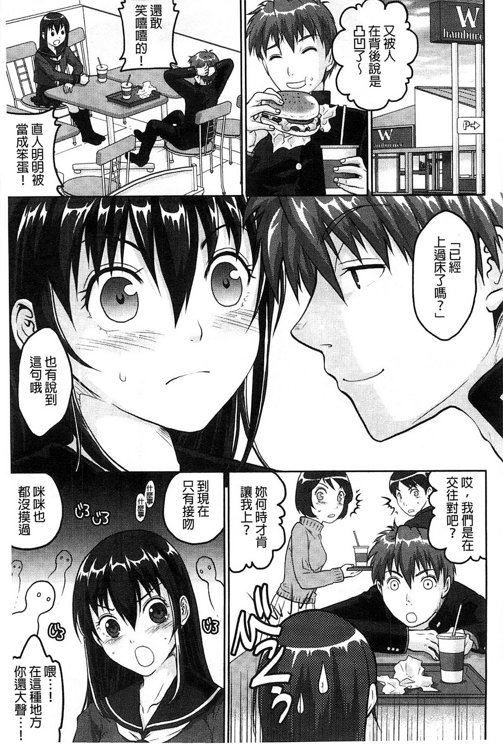 [Sakura Mafumi] Binkan Sailor Shoukougun - Binkan Sailor Syndrome [Chinese] page 26 full