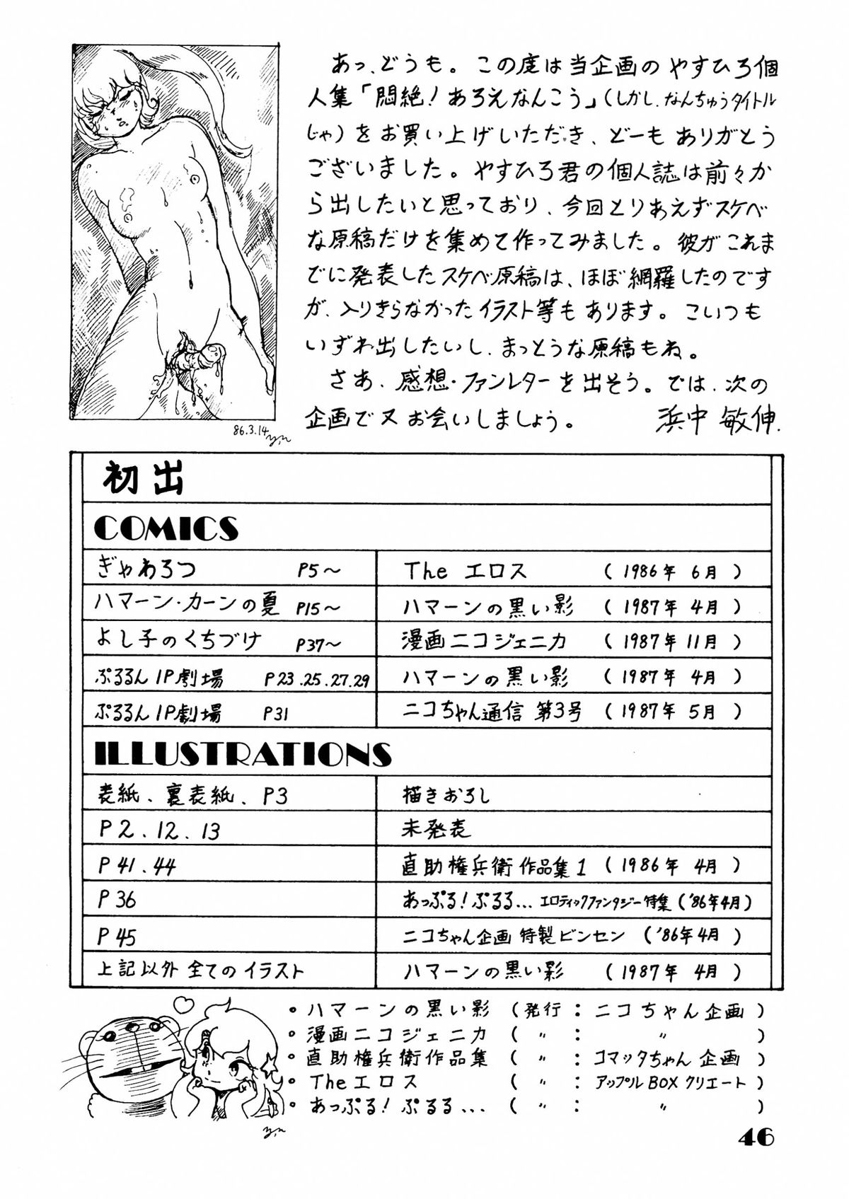 (C34) [Niko Chan Planning (Yasuhiro)] Monzetsu! Aloe Nankou - Yasuhiro Works - (Various) page 46 full
