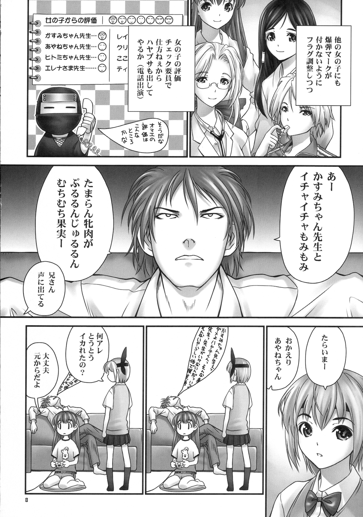 (C82) [Hellabunna (Iruma Kamiri)] St. Dead or Alive Highschool - Love Love Kasumi Chan Teacher [Japanese] page 7 full