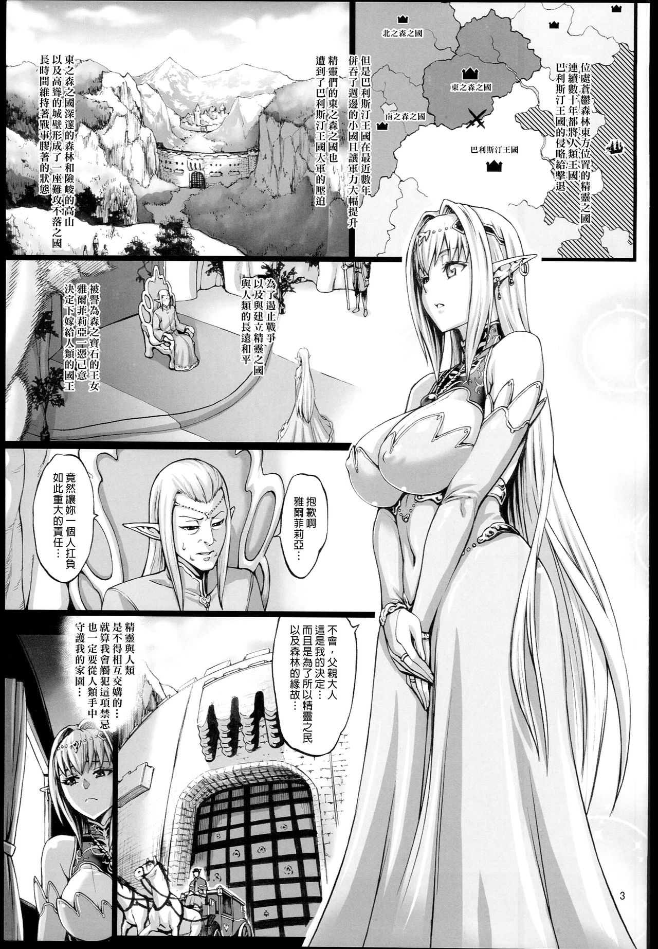 (C90) [Aodouhu (Neromashin)] Houjou no Reizoku Elf 2 [Chinese] [final個人漢化] page 5 full