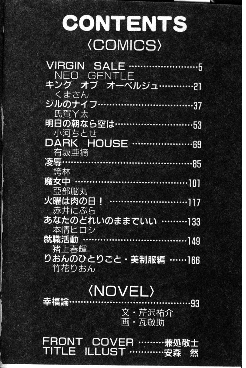 [Anthology] Ikenie Ichiba Vol. 10 - Zettai Fukujuu [Chinese] page 5 full