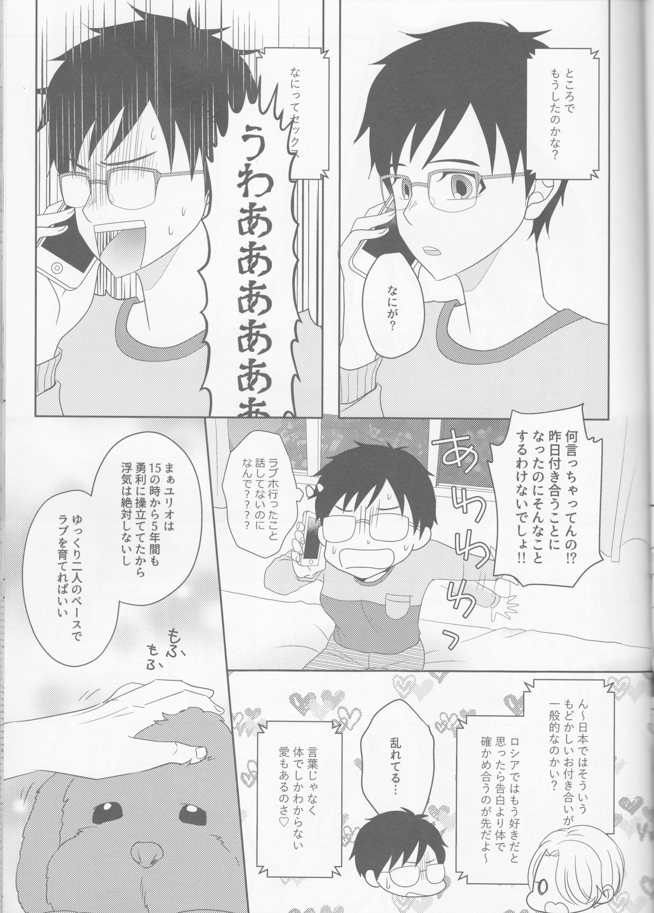 (SPARK12) [HYK42 (Okada Kojiko)] Konzen Koushou wa Konyaku no ato de (Yuri on Ice) page 10 full