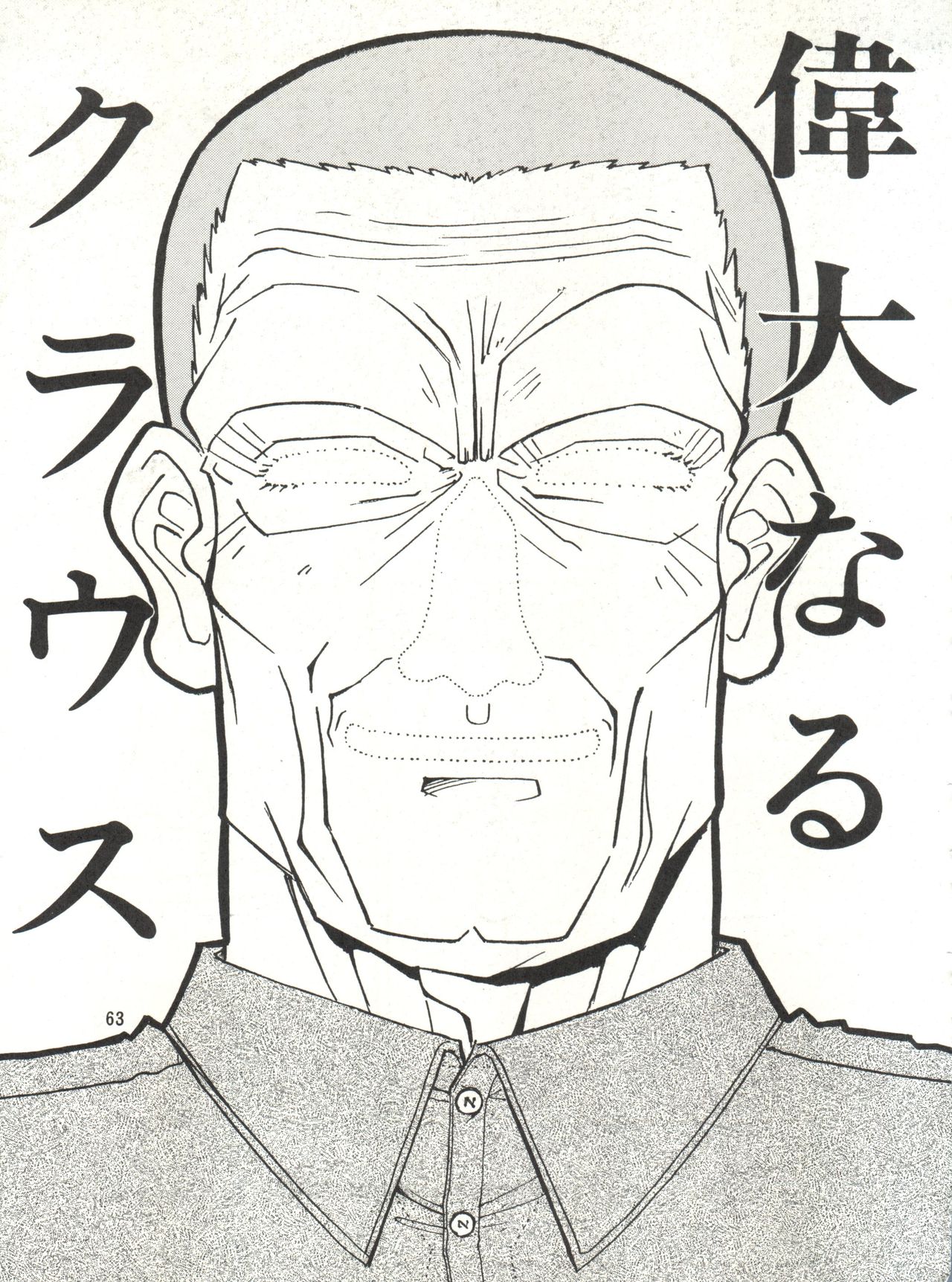 (C47) [Project Harakiri (Kaishaku)] KAISHAKU 9 (Various) page 62 full
